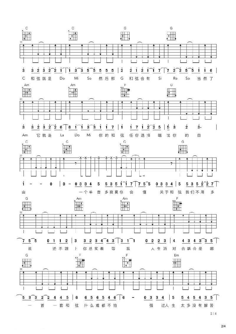 五月天《你说那C和弦就是》吉他谱_C调扫弦版-图2