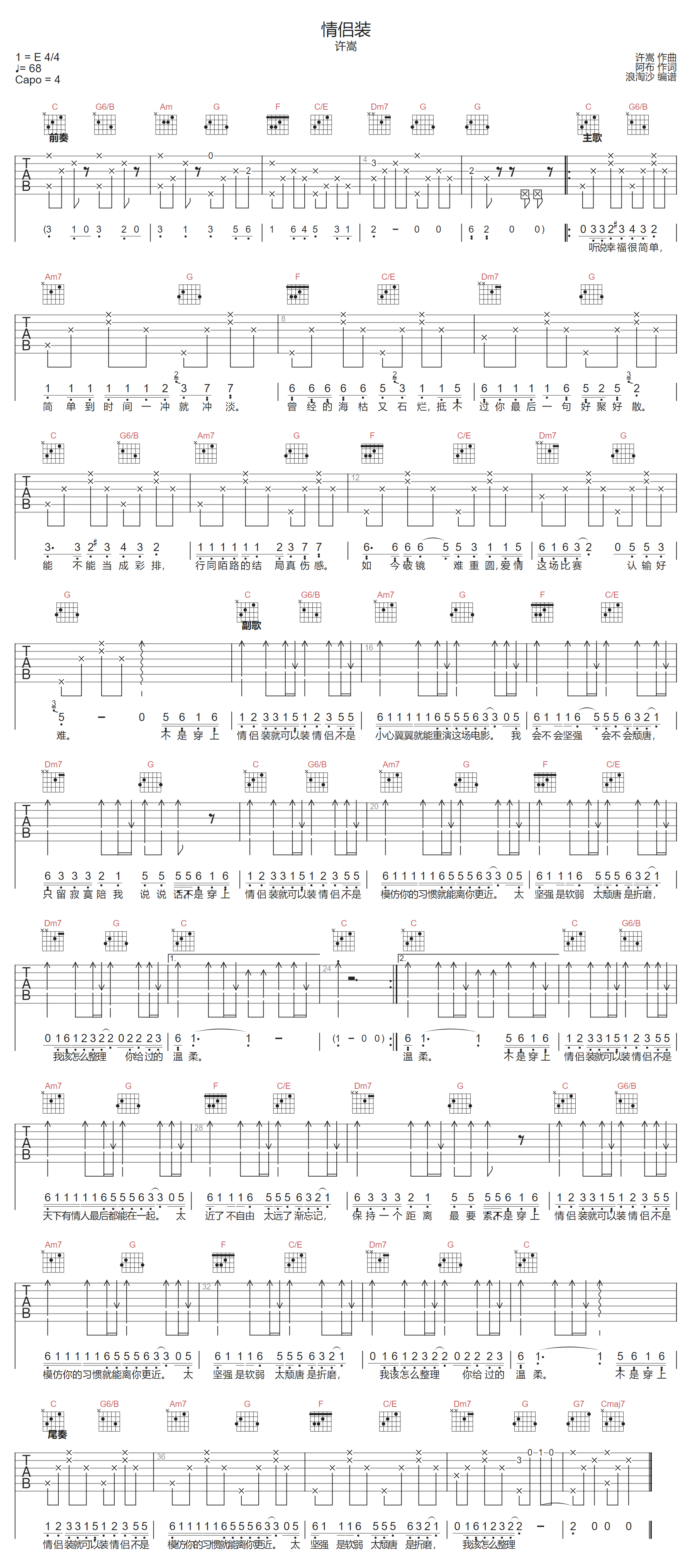 许嵩《情侣装》吉他谱_C调指法原版弹唱谱-图1
