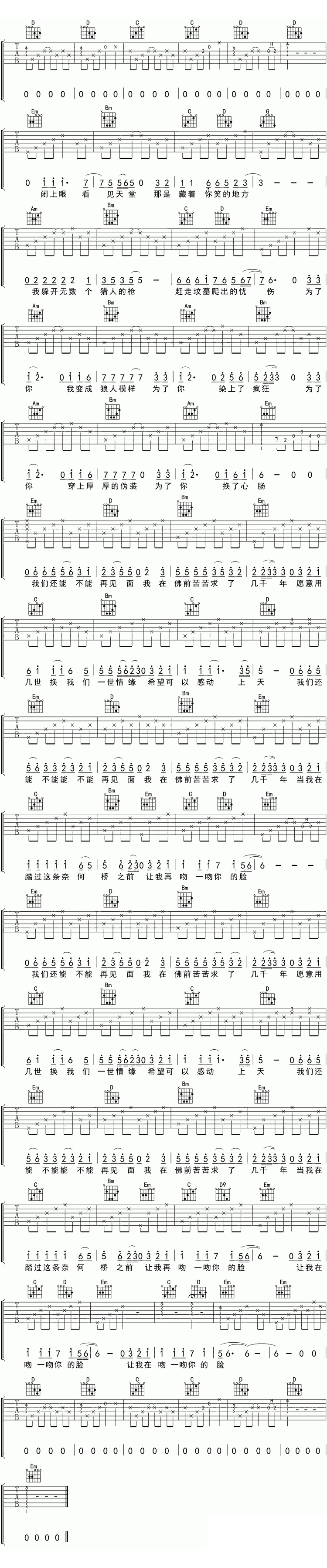 誓言/王强《求佛》吉他谱_G调指法原版弹唱谱-图2