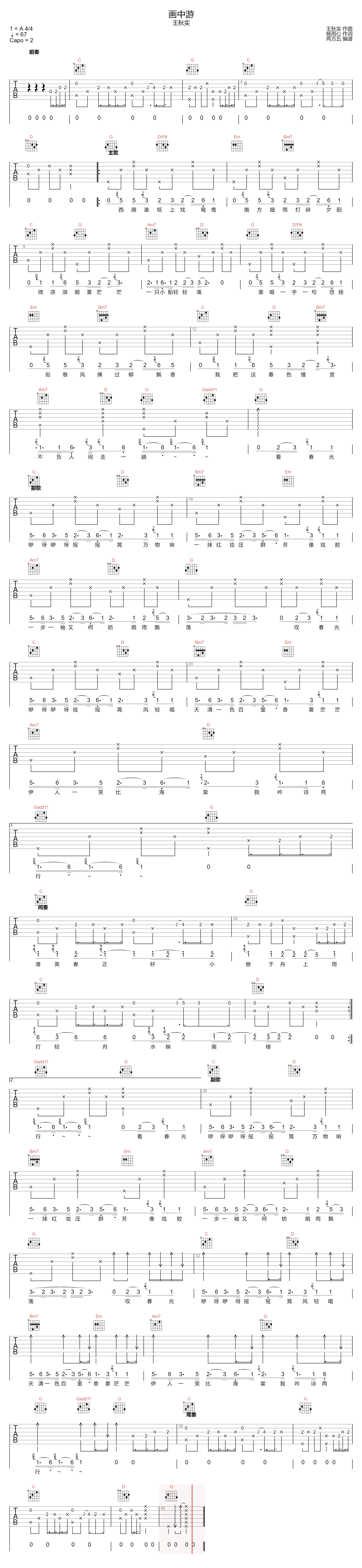 王秋实《画中游》吉他谱_G调指法原版弹唱谱-图1