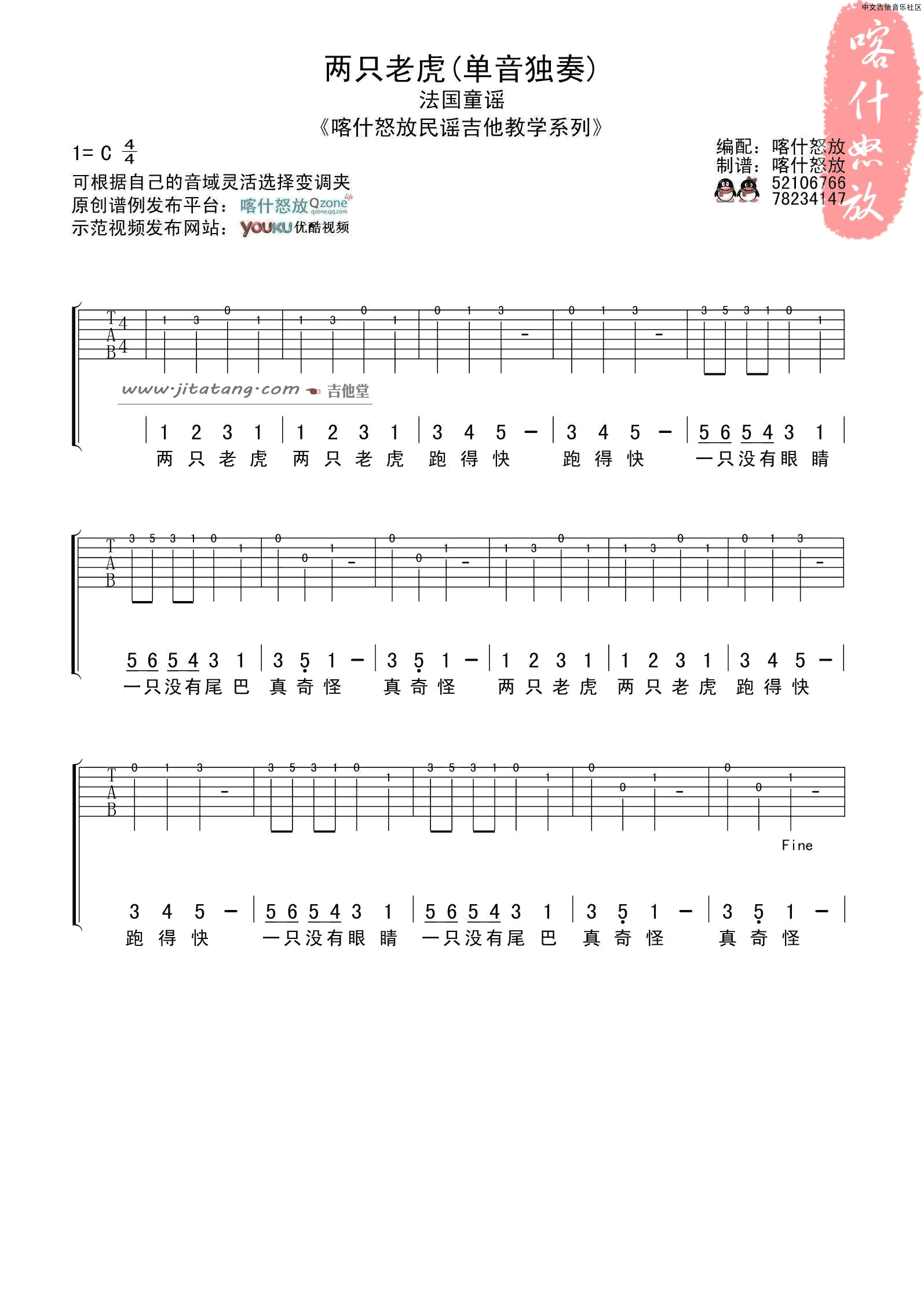 儿歌《两只老虎》吉他谱_C调指法原版弹唱谱-图1