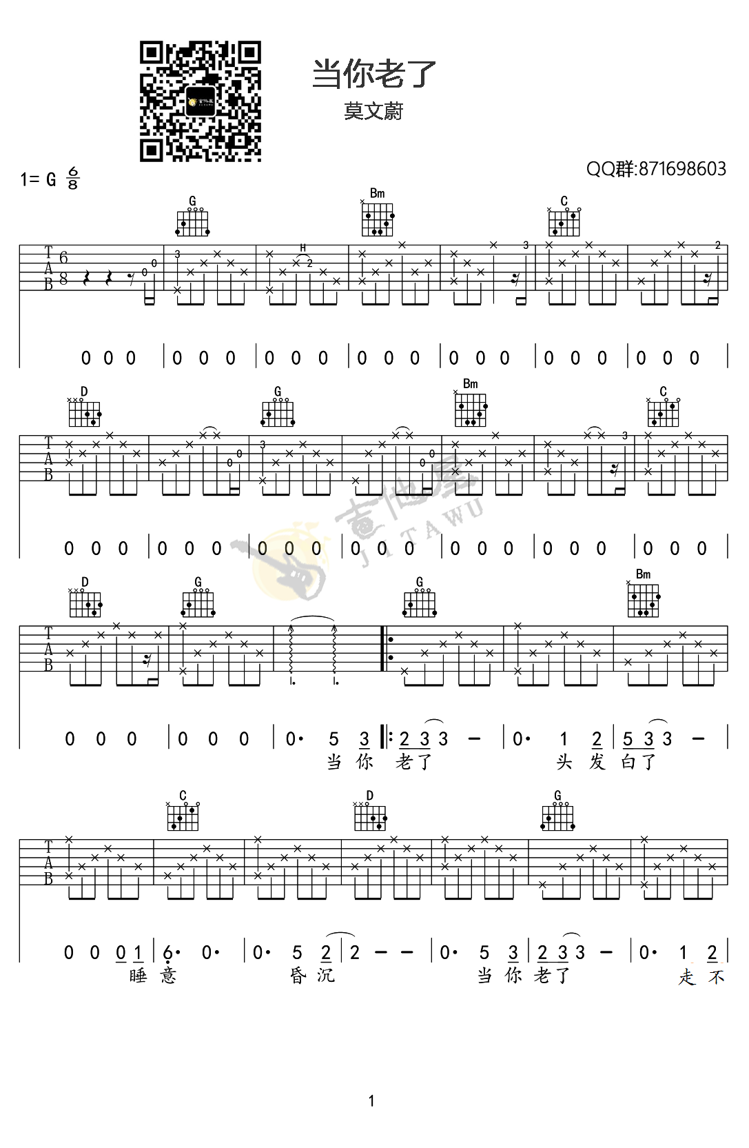 莫文蔚《当你老了》吉他谱_G调指法原版弹唱谱-图1