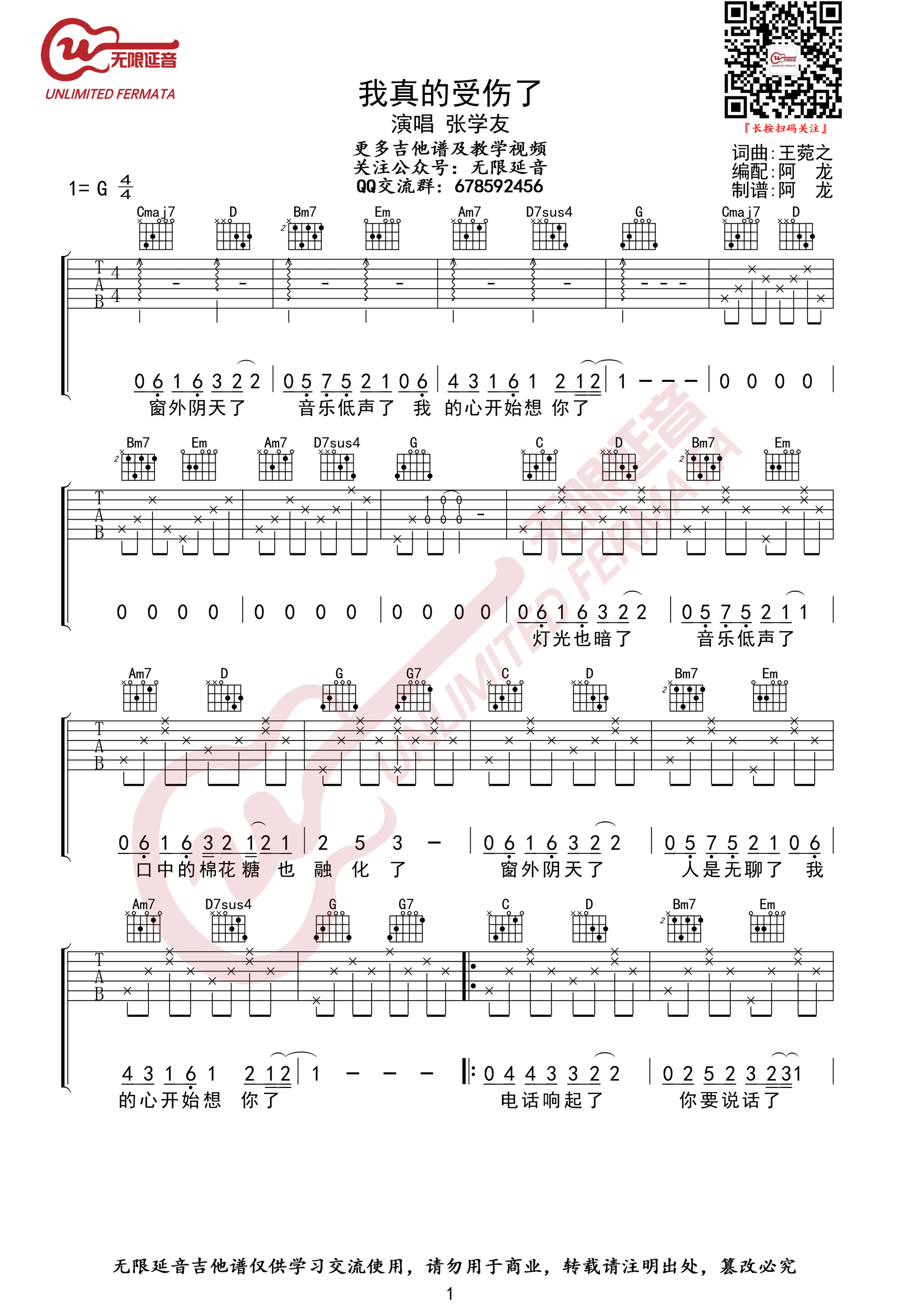 张学友《我真的受伤了》吉他谱_G调指法弹唱谱-图1