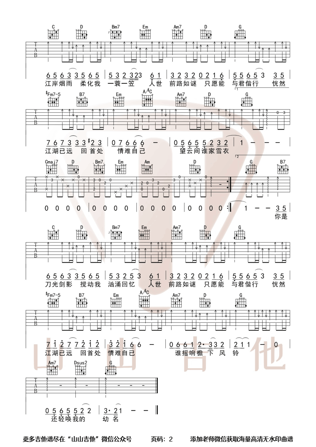 许嵩《如谜》吉他谱_G调指法原版弹唱谱-图2