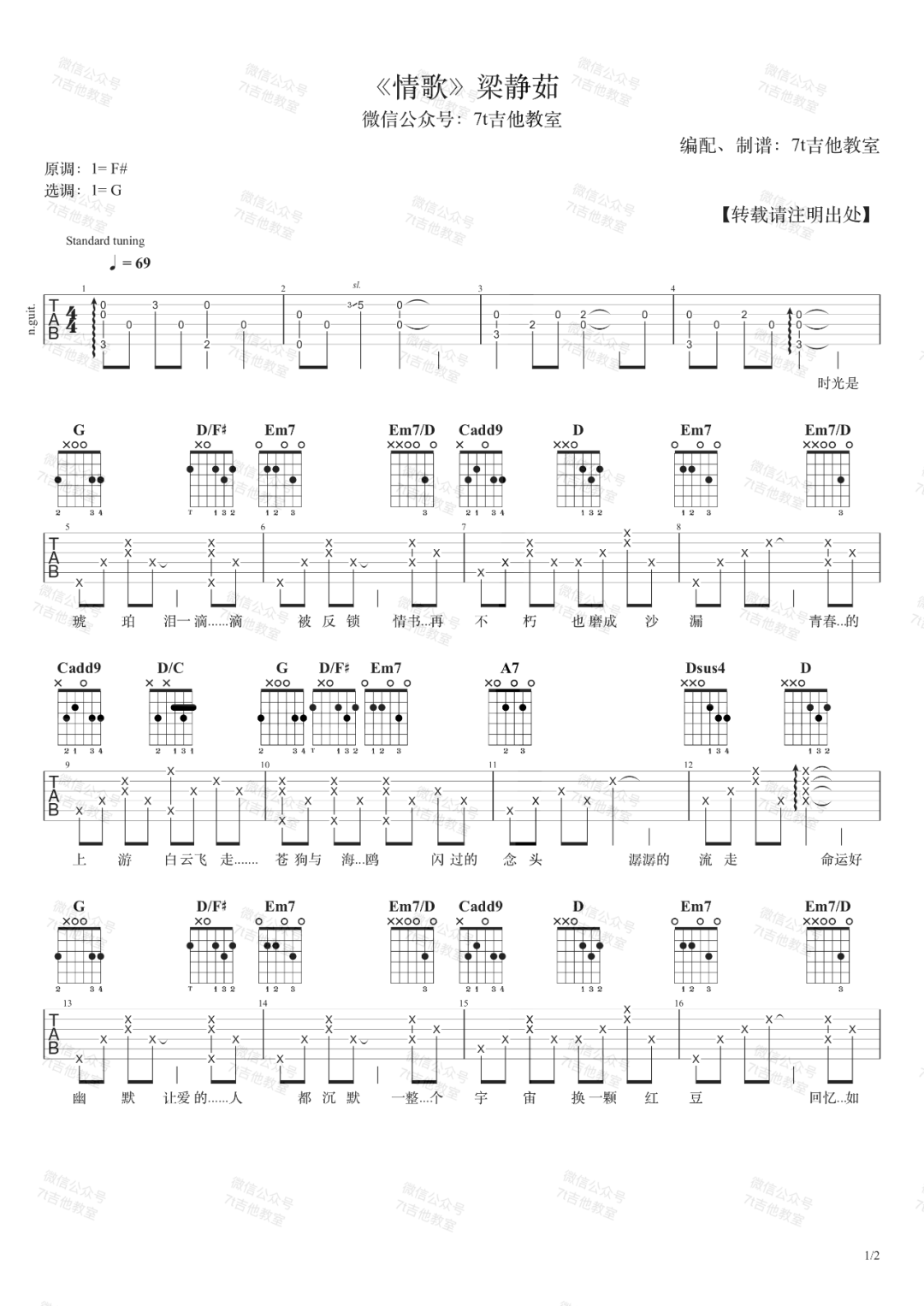 梁静茹《情歌》吉他谱_G调指法原版弹唱谱-图1