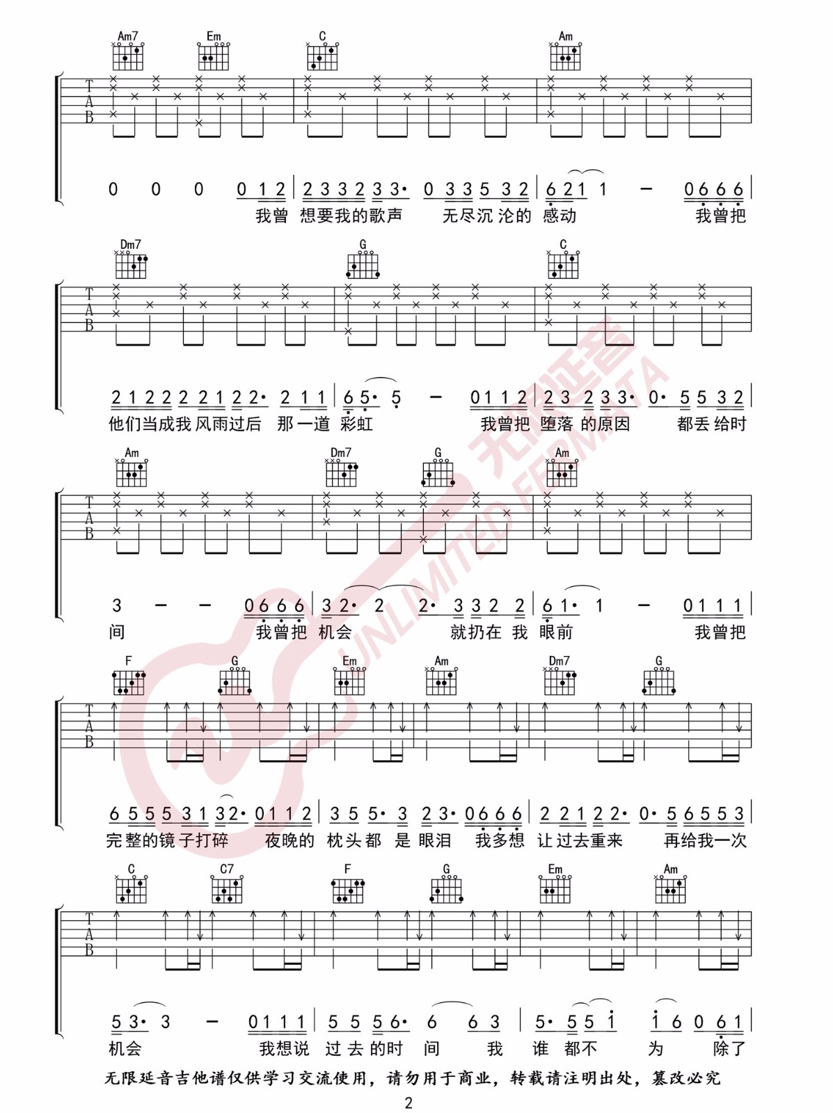 隔壁老樊《我曾》吉他谱_C调指法原版弹唱谱-图2