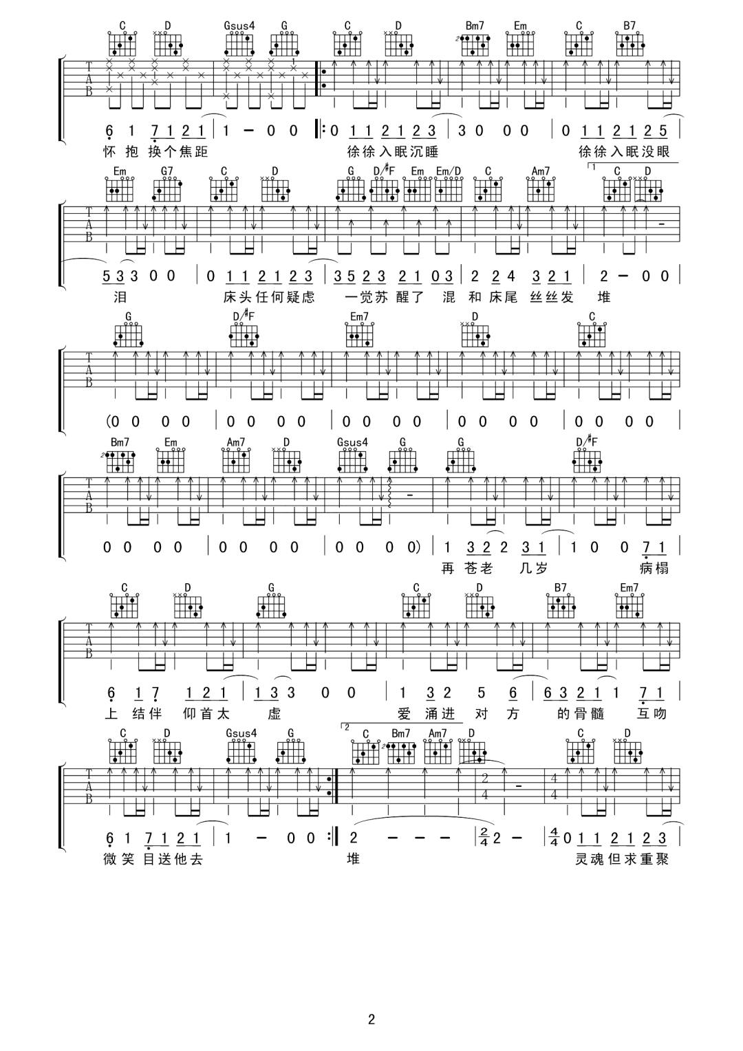 陈奕迅《床头床尾》吉他谱_G调指法原版弹唱谱-图2
