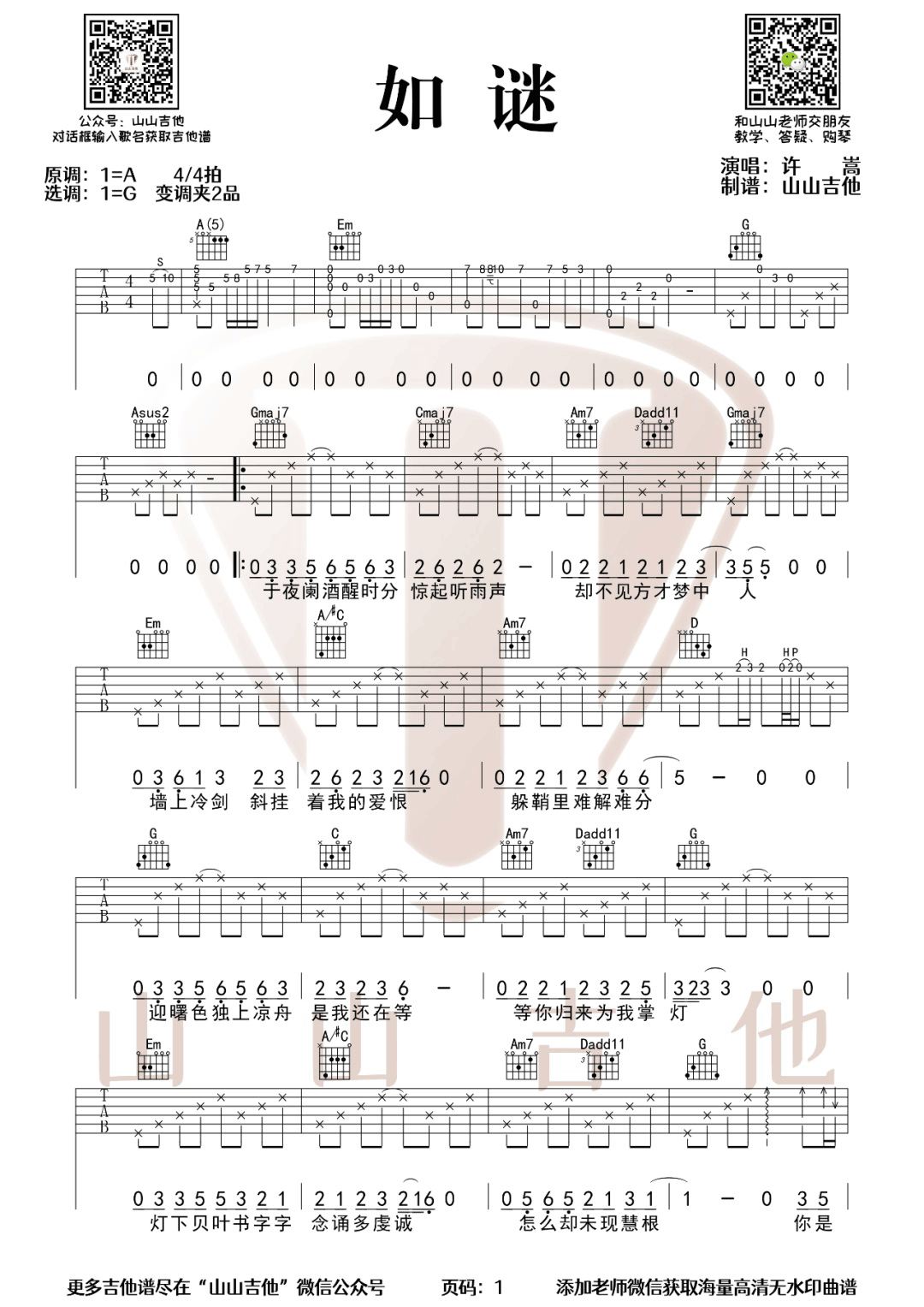 许嵩《如谜》吉他谱_G调指法原版弹唱谱-图1
