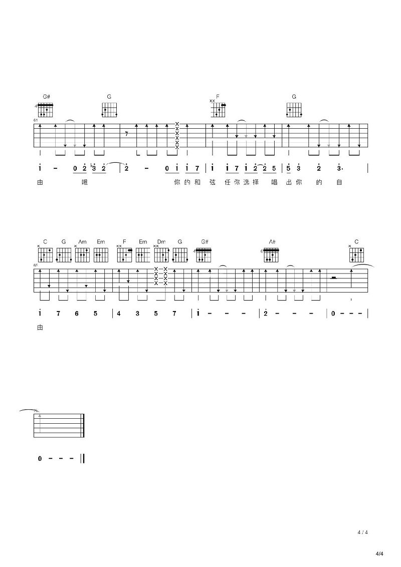 五月天《你说那C和弦就是》吉他谱_C调扫弦版-图4