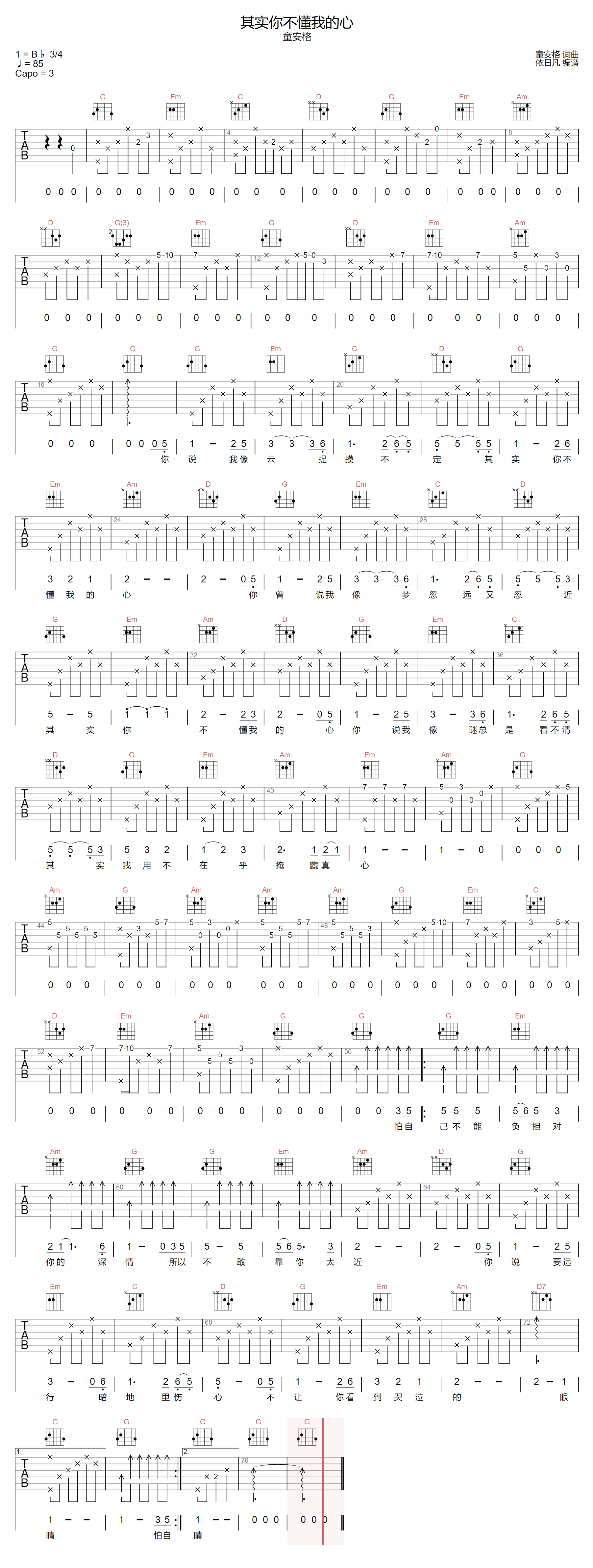 童安格《其实你不懂我的心》吉他谱_G调原版-图1