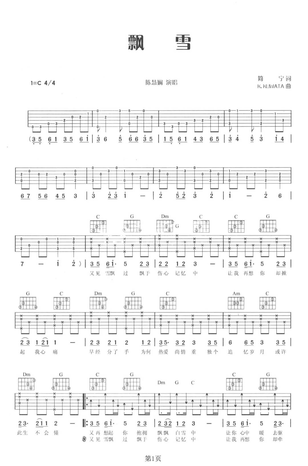 梁玉莹/陈慧娴《飘雪》吉他谱_C调指法弹唱谱-图1