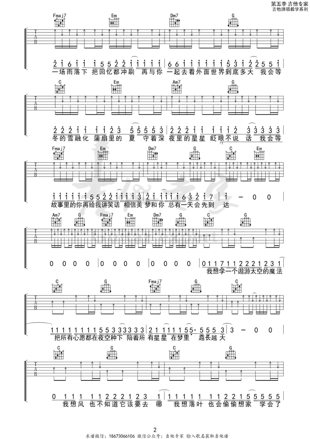 承桓《我会等》吉他谱_C调指法原版弹唱谱-图2