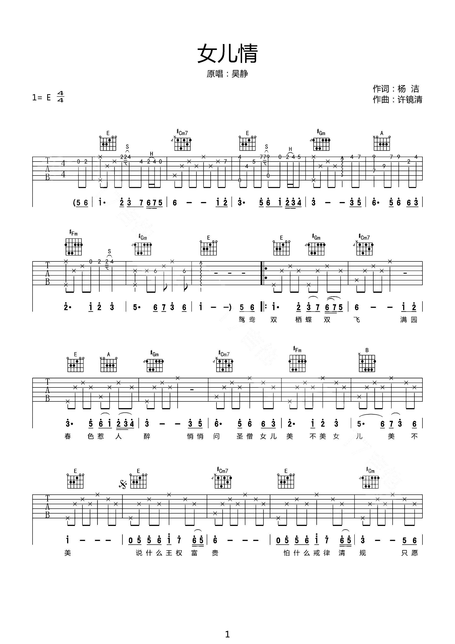吴静《女儿情》吉他谱_E调指法原版弹唱谱-图1