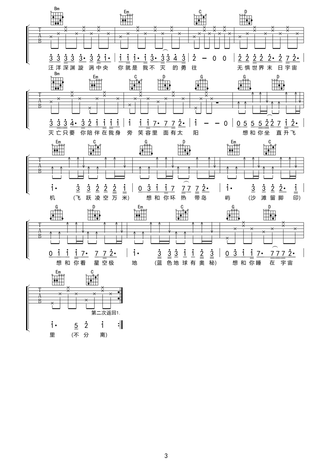 棱镜《成为彼此宇宙的终极浪漫》吉他谱_G调弹唱谱-图3