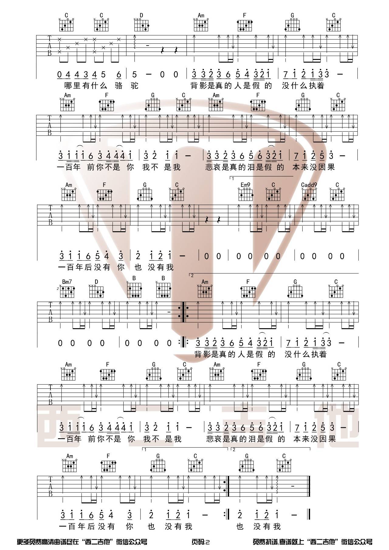 王菲《百年孤寂》吉他谱_G调简单版-图2