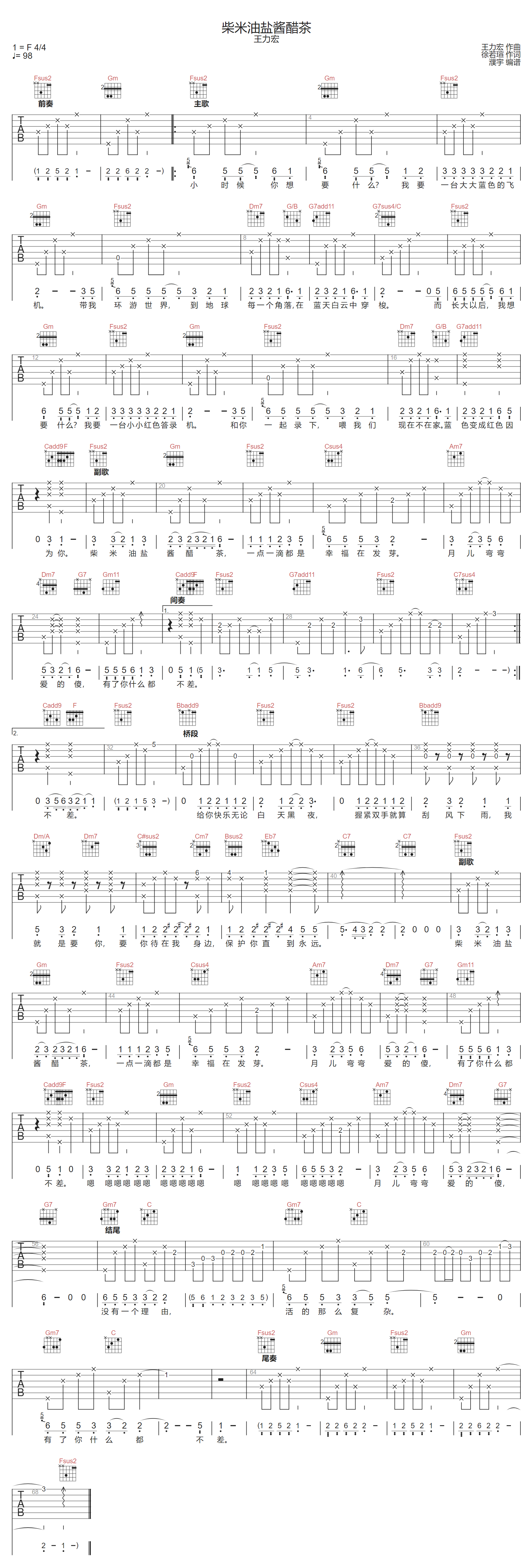 王力宏《柴米油盐酱醋茶》吉他谱_F调指法弹唱谱-图1