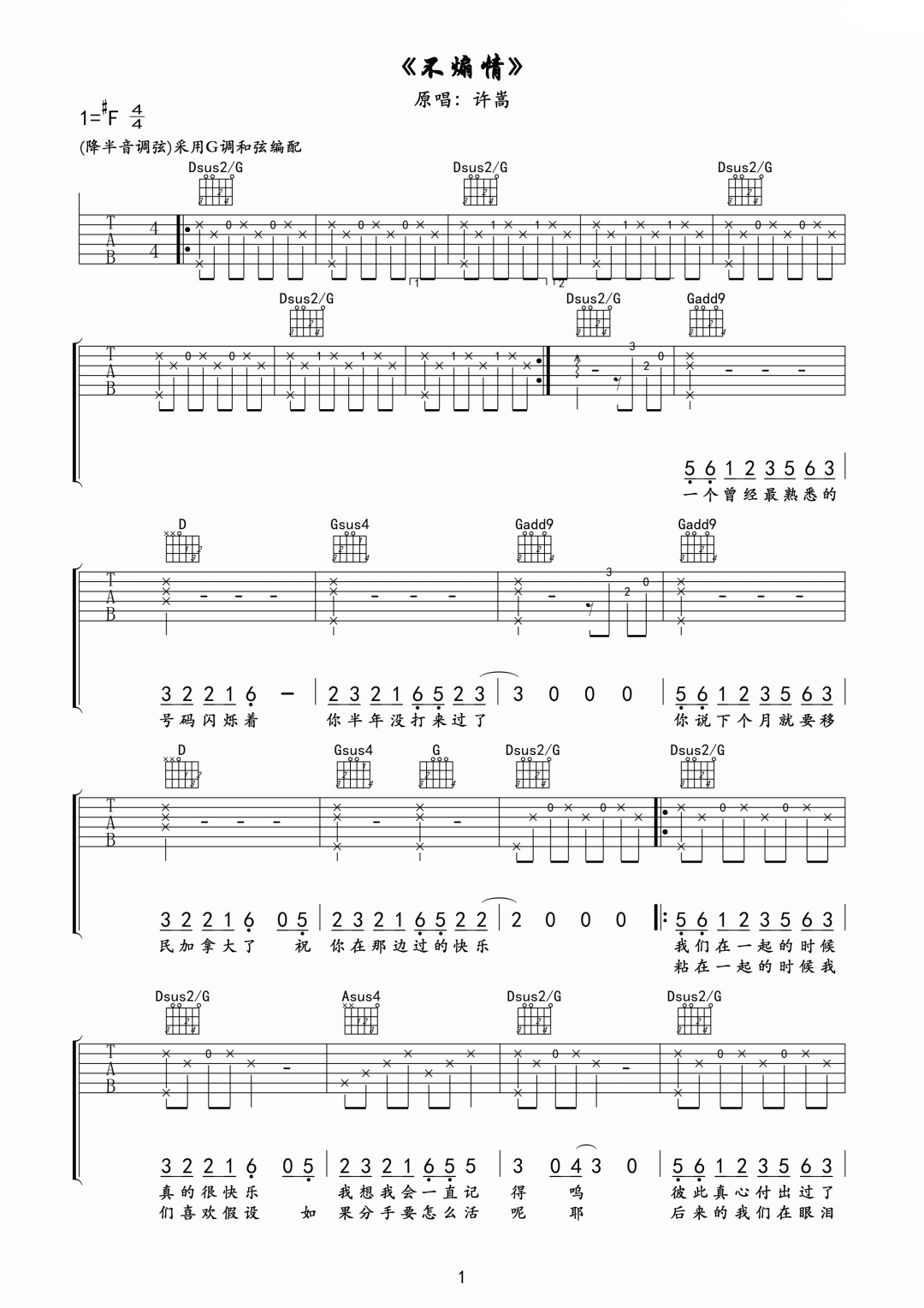 许嵩《不煽情》吉他谱_G调指法原版弹唱谱-图1
