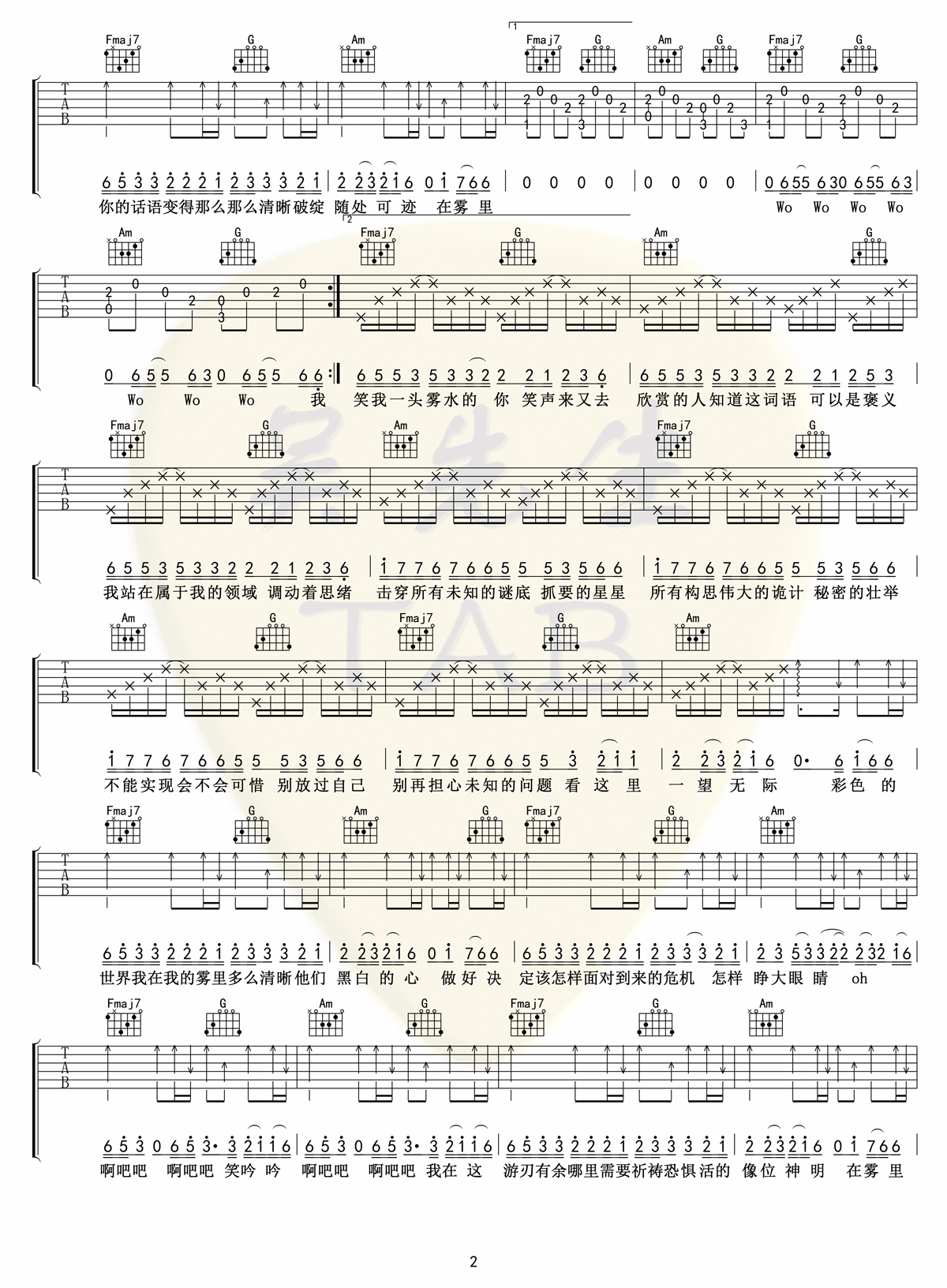 姚六一《雾里》吉他谱_C调原版弹唱谱-图2