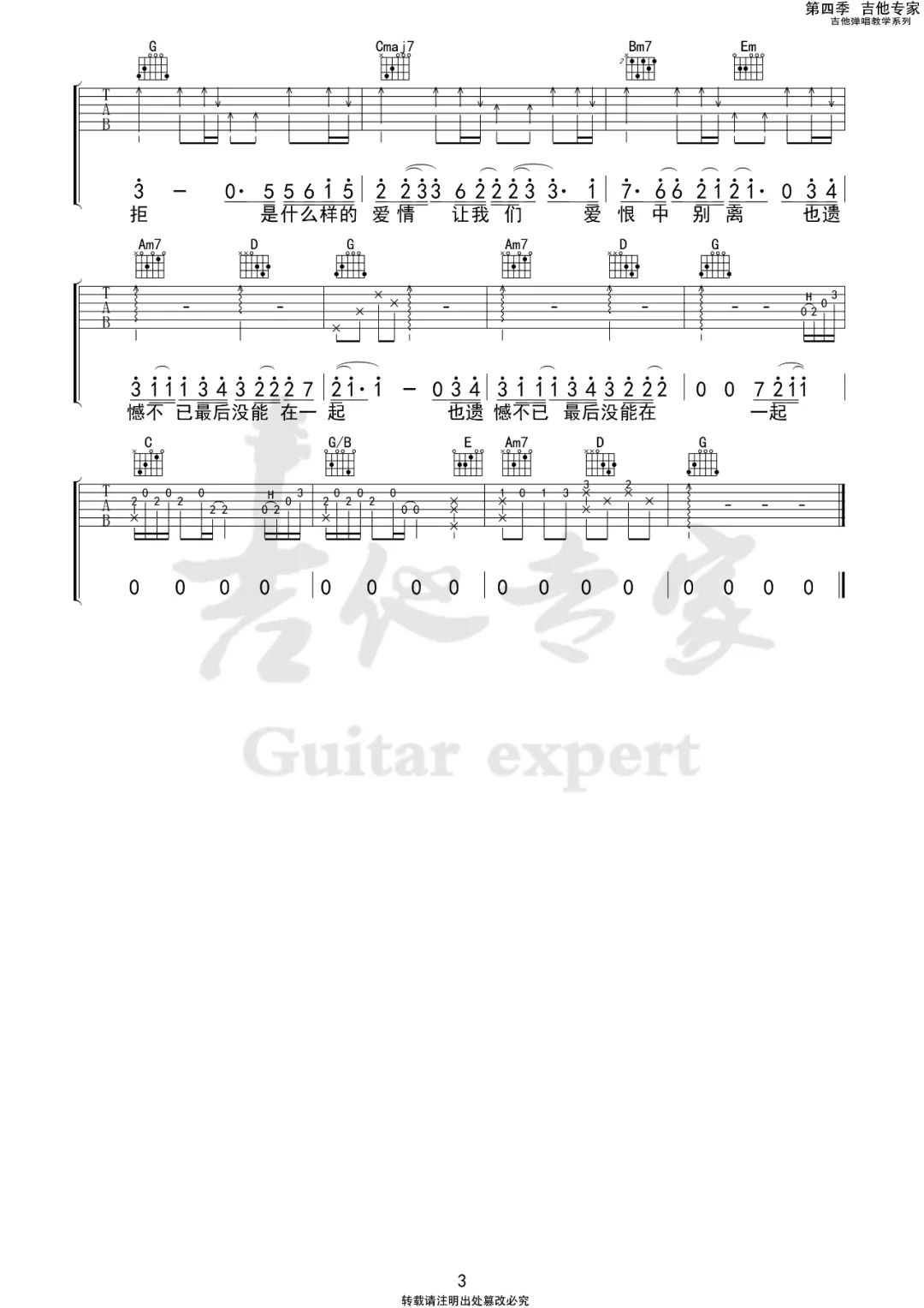 张阳阳《什么样的爱情》吉他谱_G调原版弹唱谱-图3