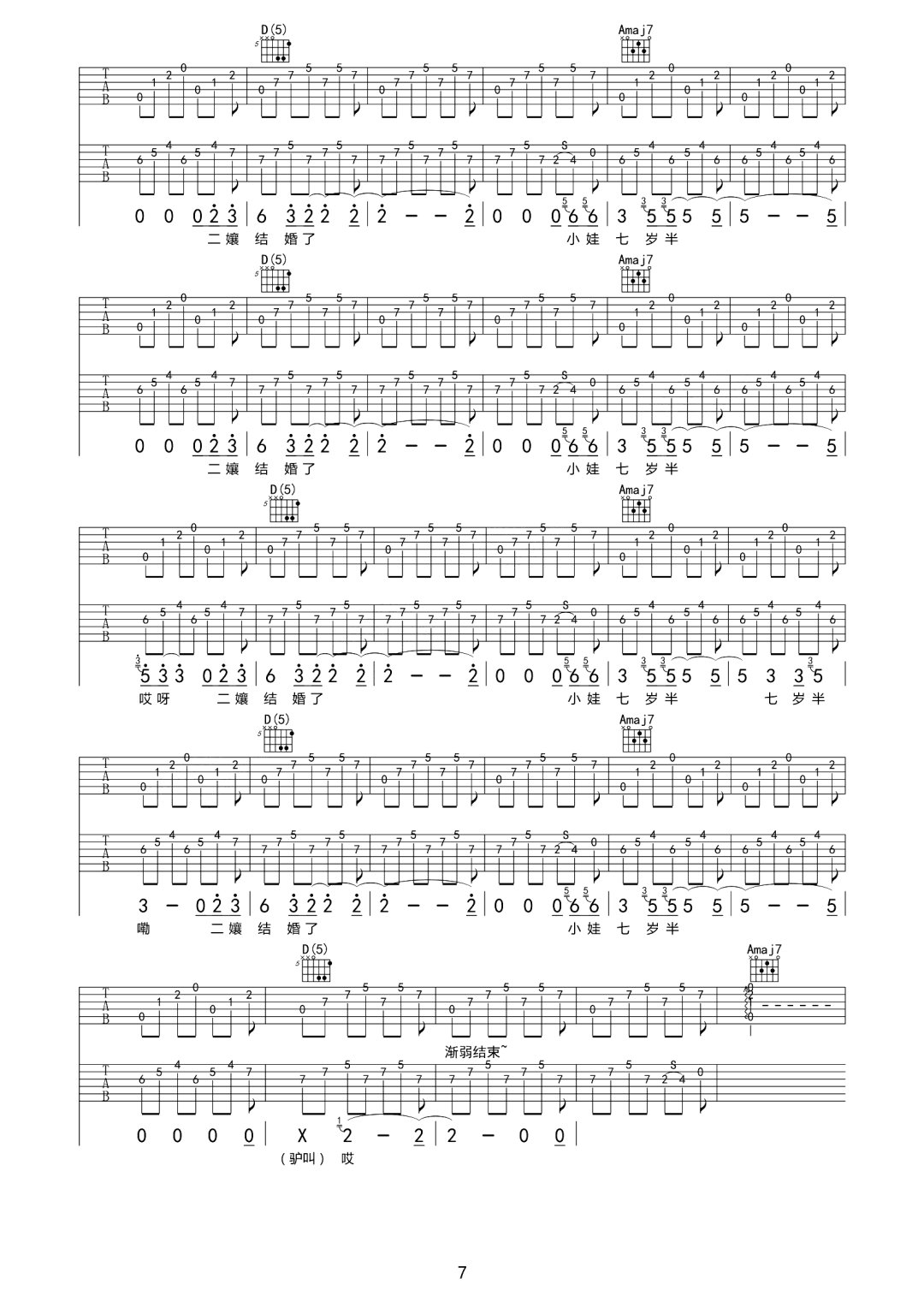 尧十三《寡妇王二嬢》吉他谱_C调指法原版弹唱谱-图7