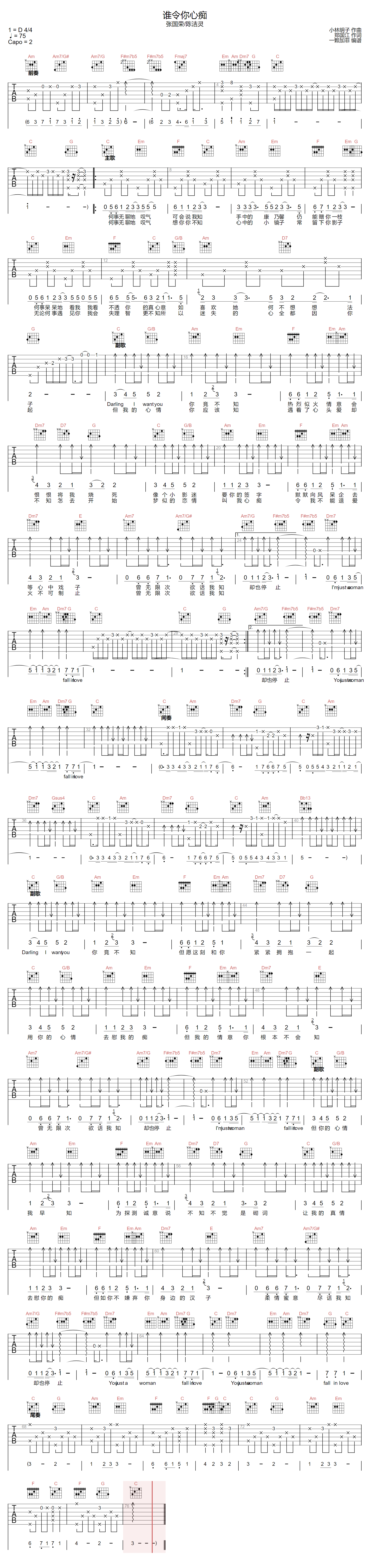 张国荣/陈洁灵《谁令你心痴》吉他谱_C调原版-图1