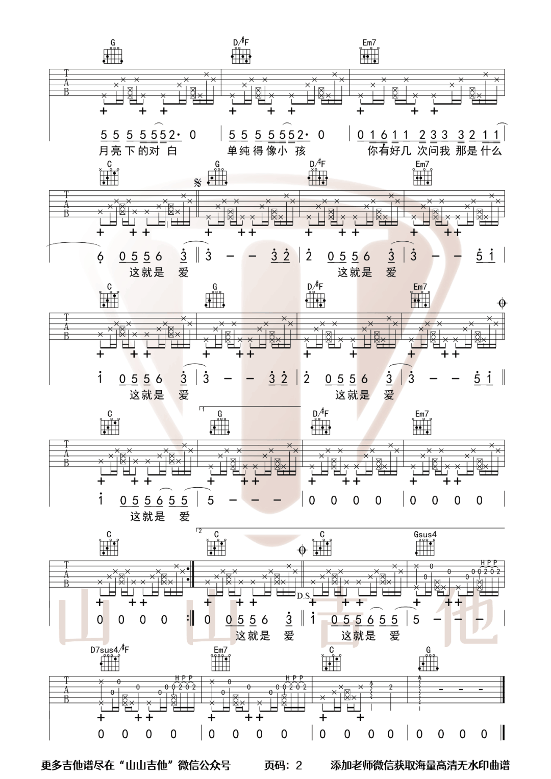 张杰《这就是爱》吉他谱_G调指法拍弦版-图2