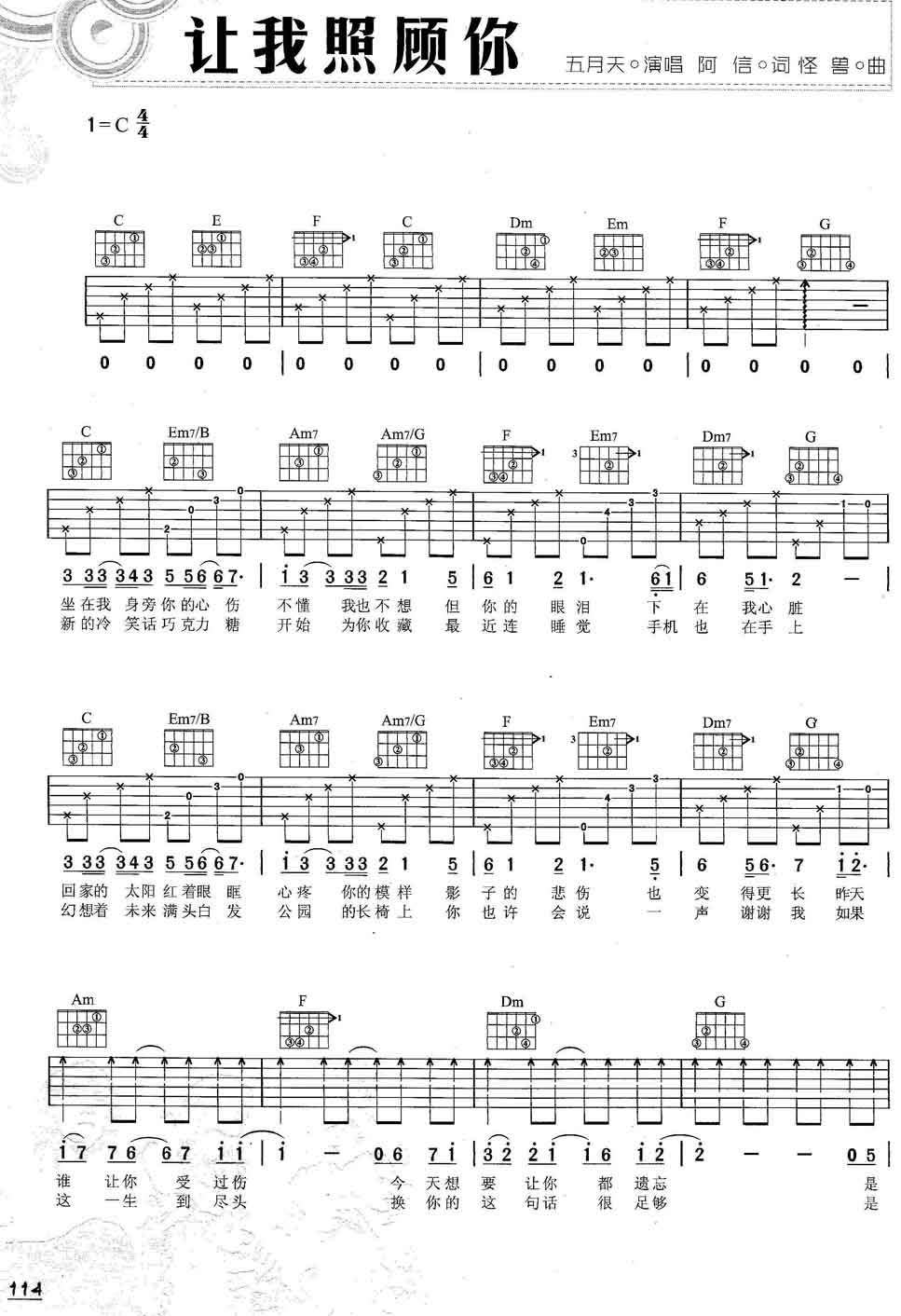 五月天《让我照顾你》吉他谱_C调指法简单版-图1