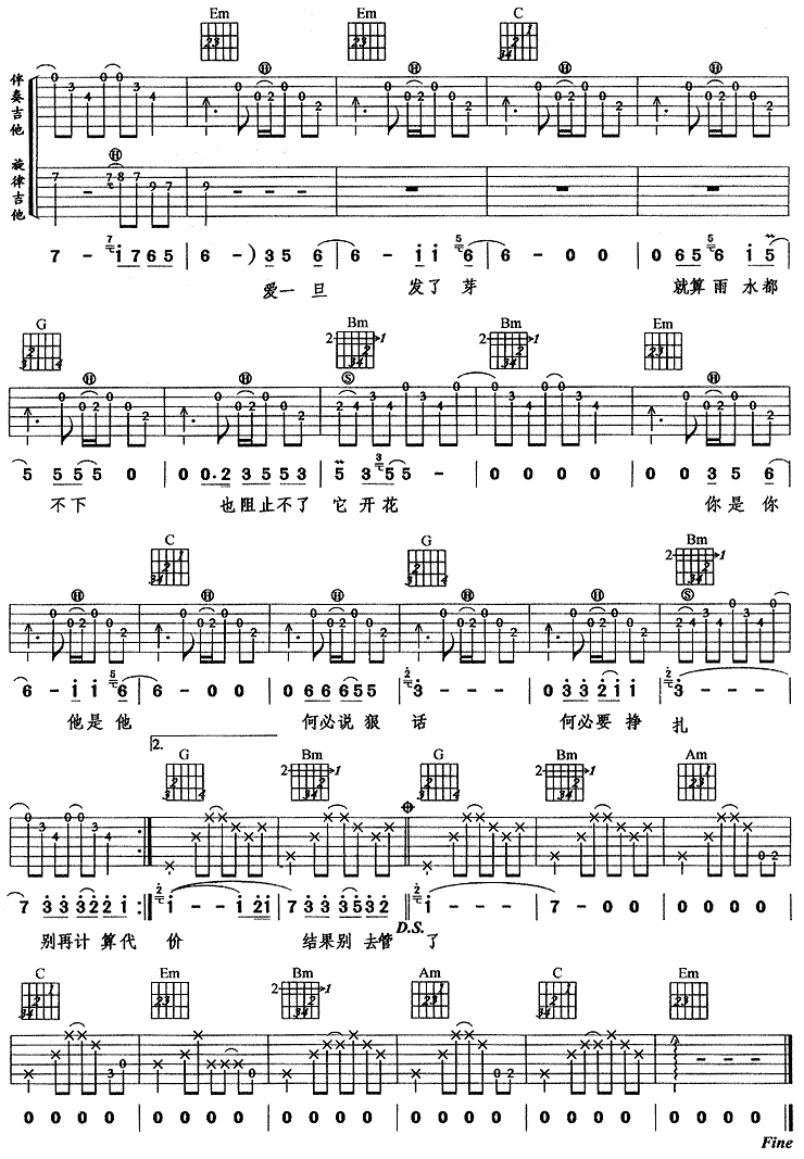 陈琳《爱就爱了》吉他谱_G调指法原版弹唱谱-图5