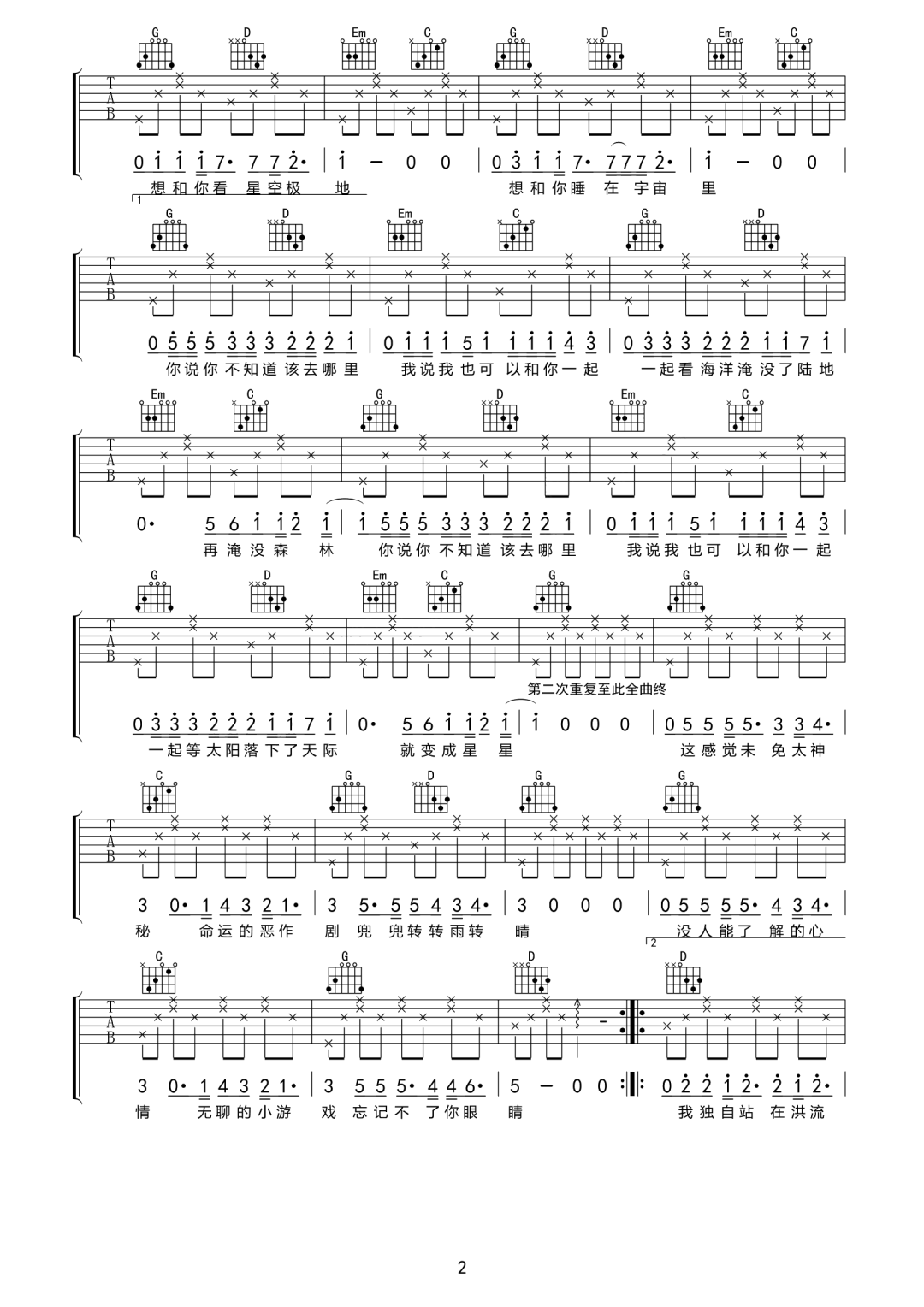 棱镜《成为彼此宇宙的终极浪漫》吉他谱_G调弹唱谱-图2