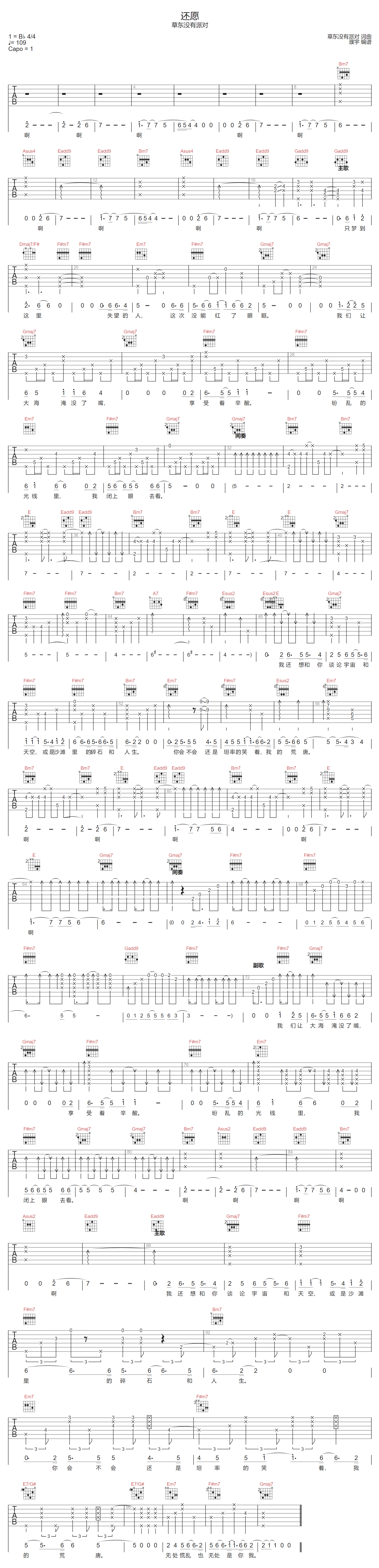 草东没有派对《还愿》吉他谱_A调原版弹唱谱-图1