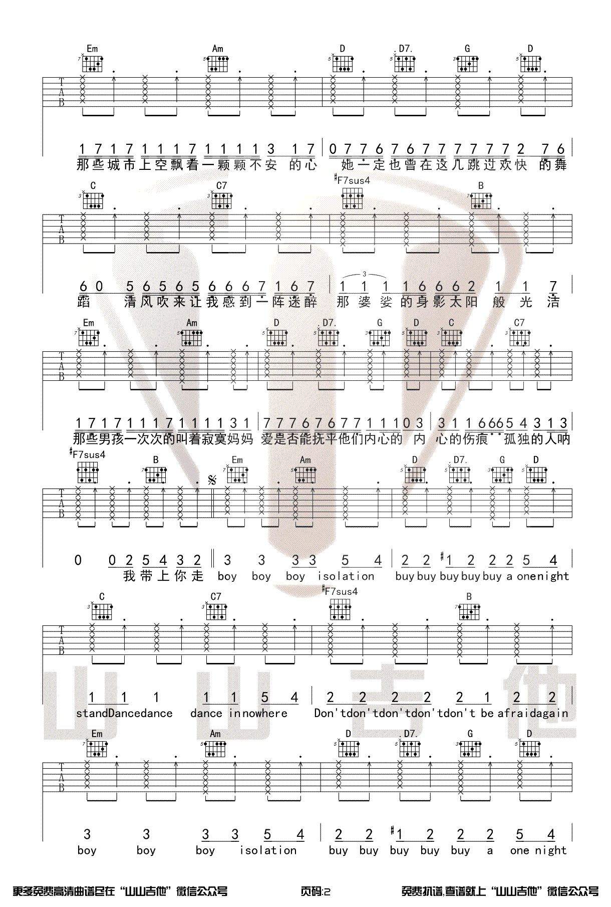 欧阳娜娜《男孩别哭》吉他谱_G调指法闷音版-图2
