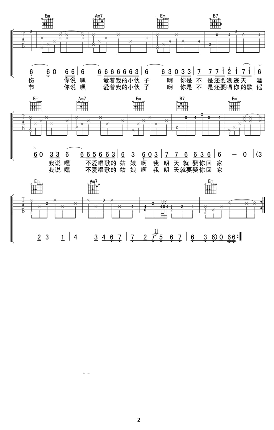 宋冬野《连衣裙》吉他谱_G调指法原版弹唱谱-图2