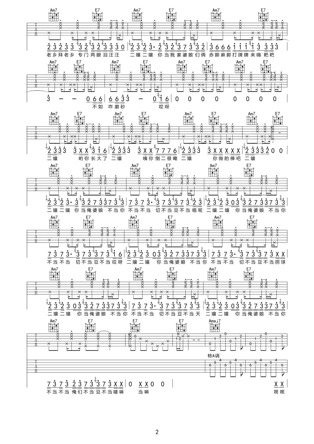 尧十三《寡妇王二嬢》吉他谱_C调指法原版弹唱谱-图2