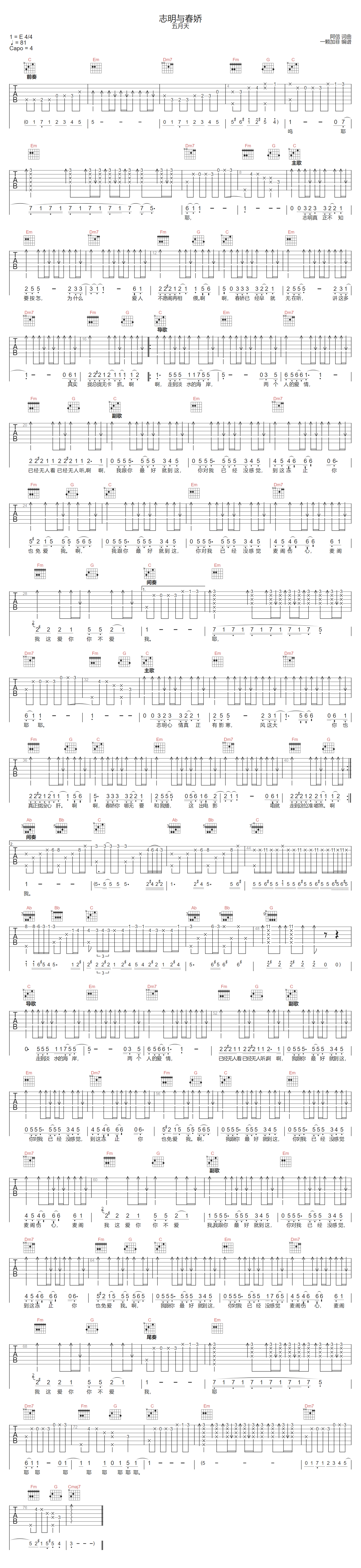 五月天《志明与春娇》吉他谱_C调指法弹唱谱-图1