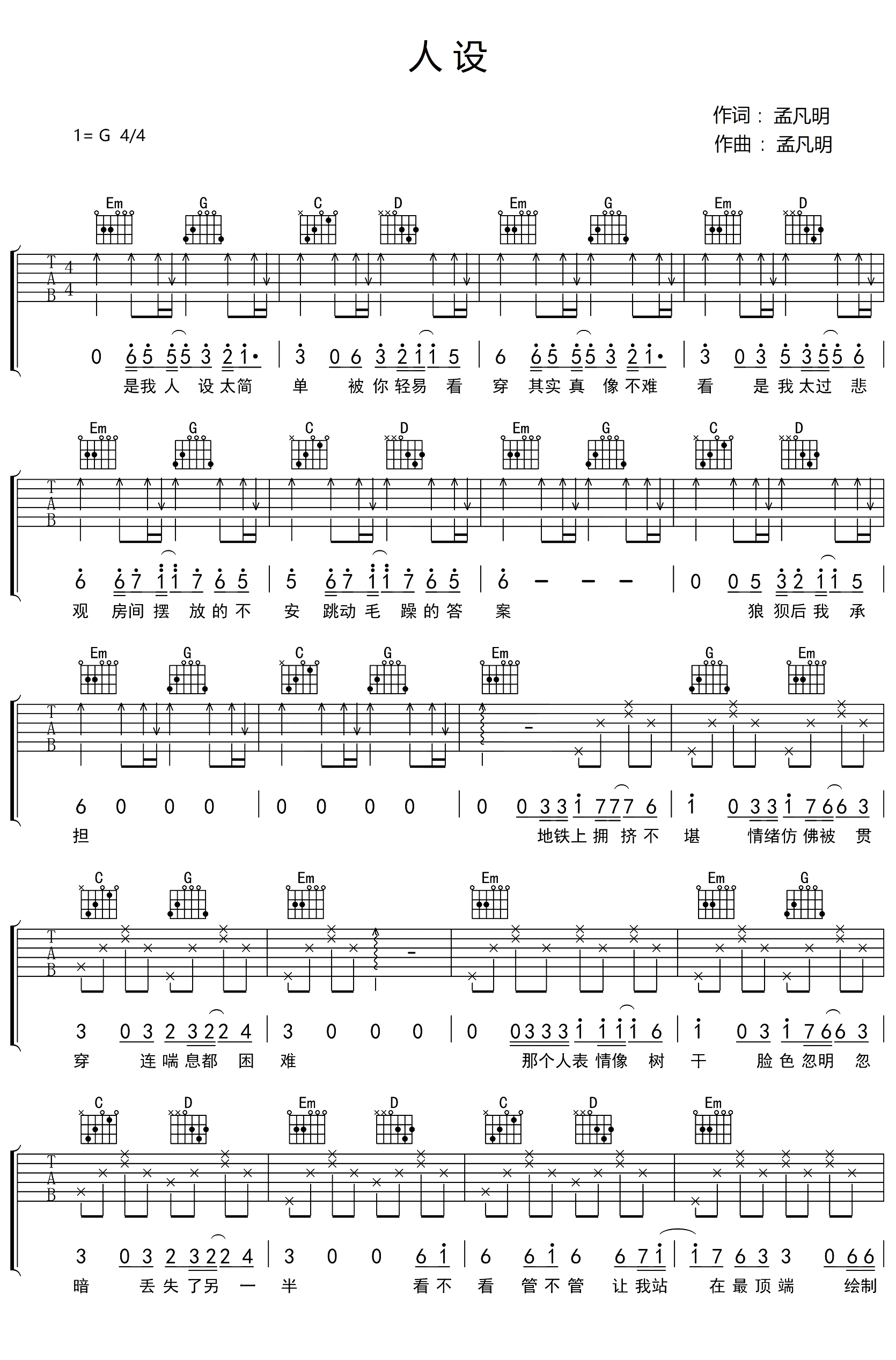 孟凡明《人设》吉他谱_G调指法原版弹唱谱-图1