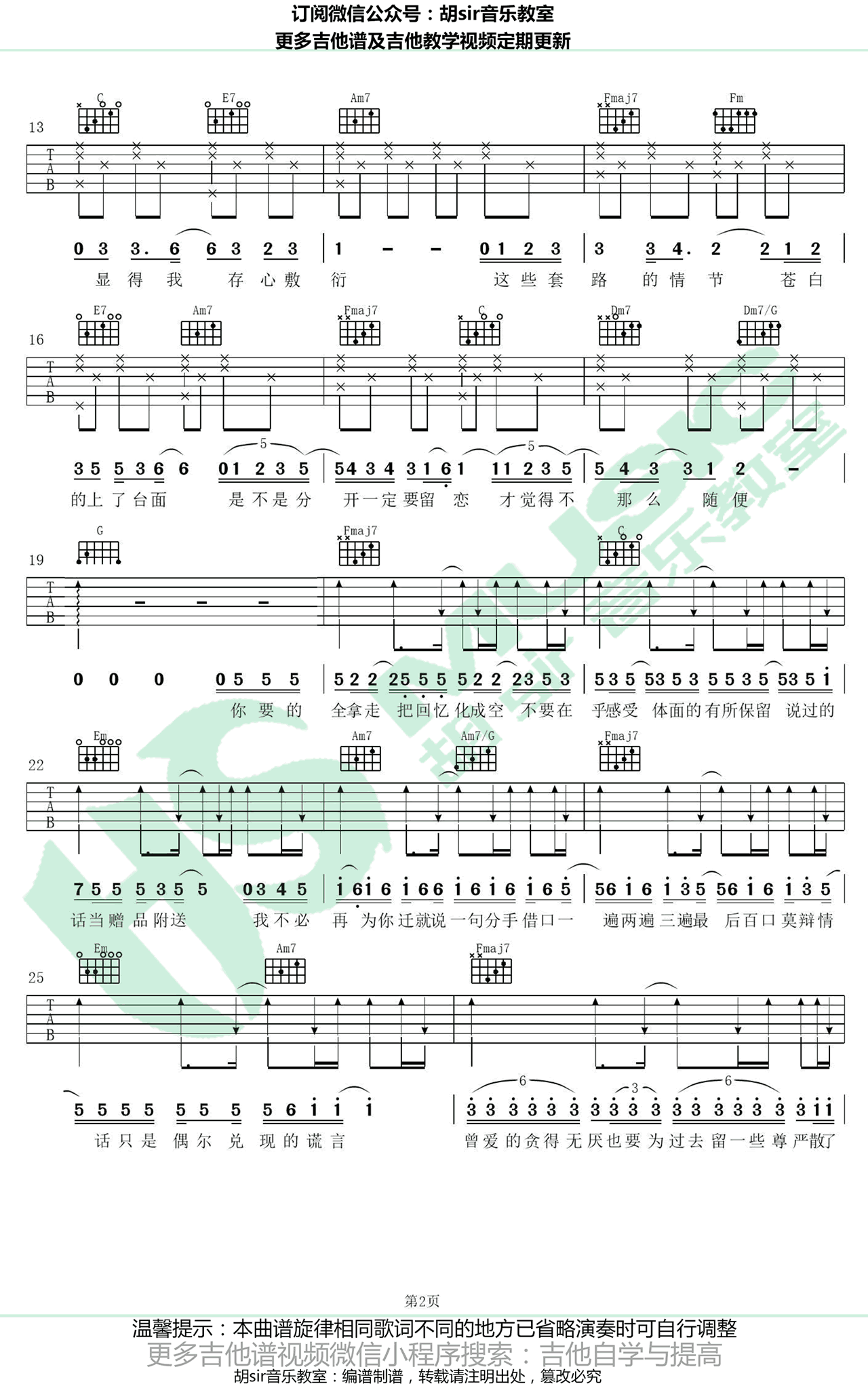 胡彦斌《你要的全拿走》吉他谱_C调简单版-图2