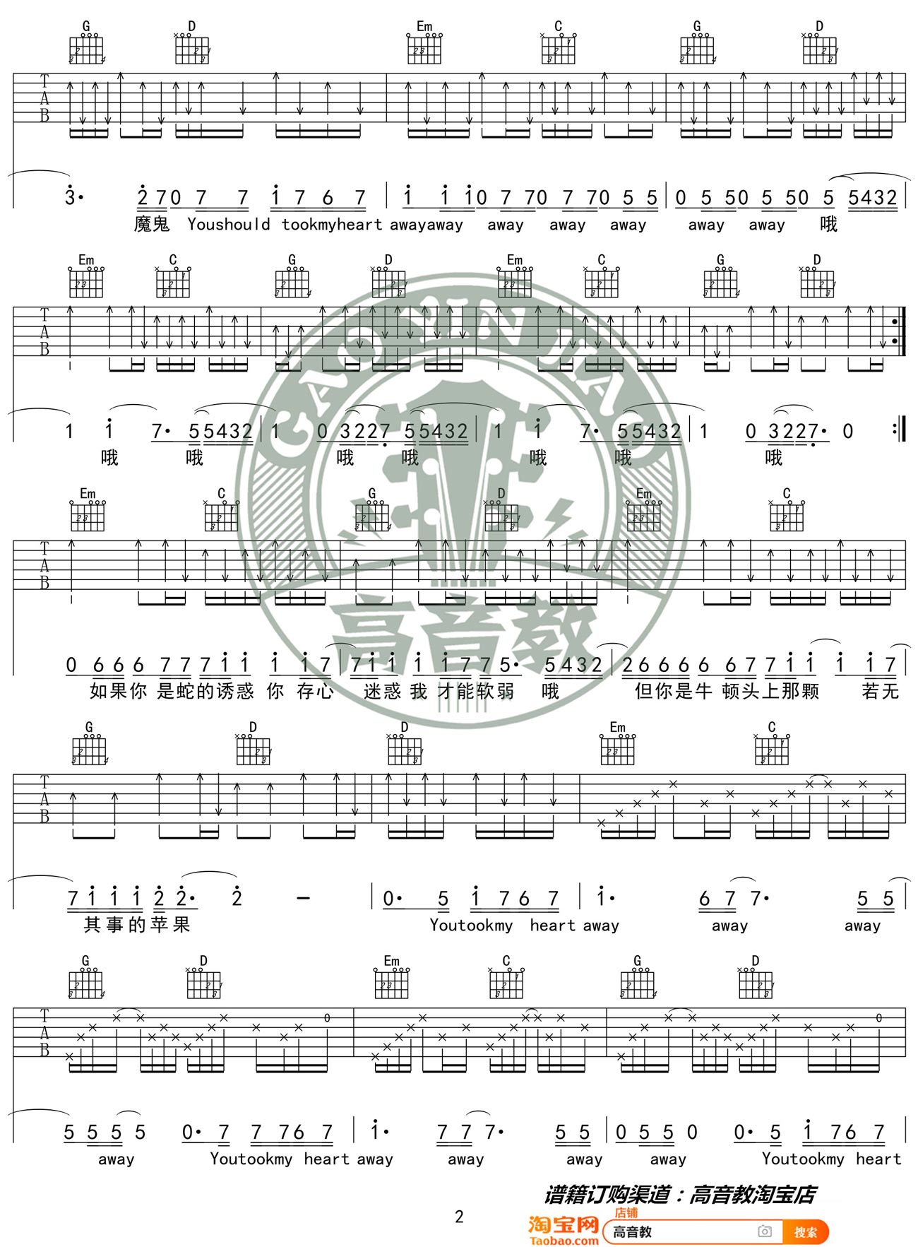 邓紫棋《来自天堂的魔鬼》吉他谱_G调简单版-图2