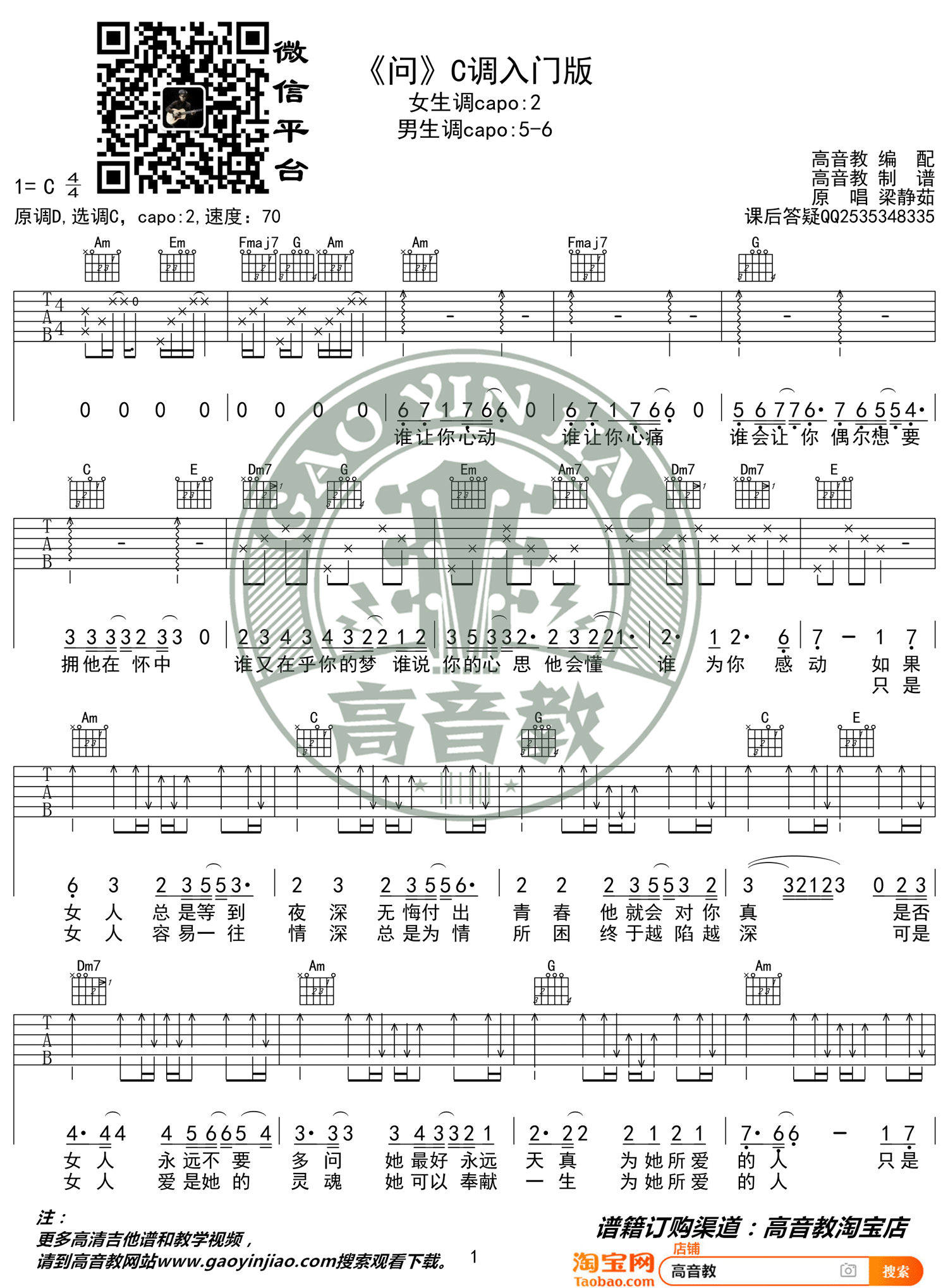 梁静茹《问》吉他谱_C调指法简单版弹唱谱-图1