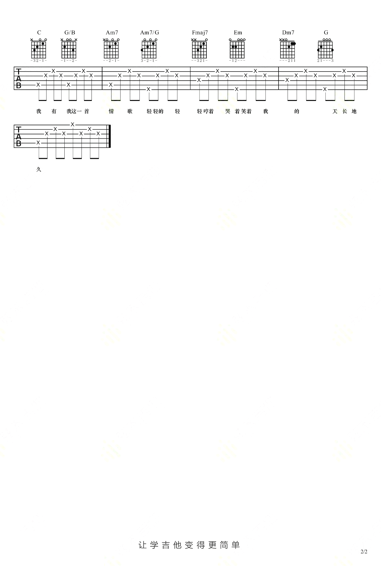 梁静茹《情歌》吉他谱_C调指法简单版弹唱谱-图2