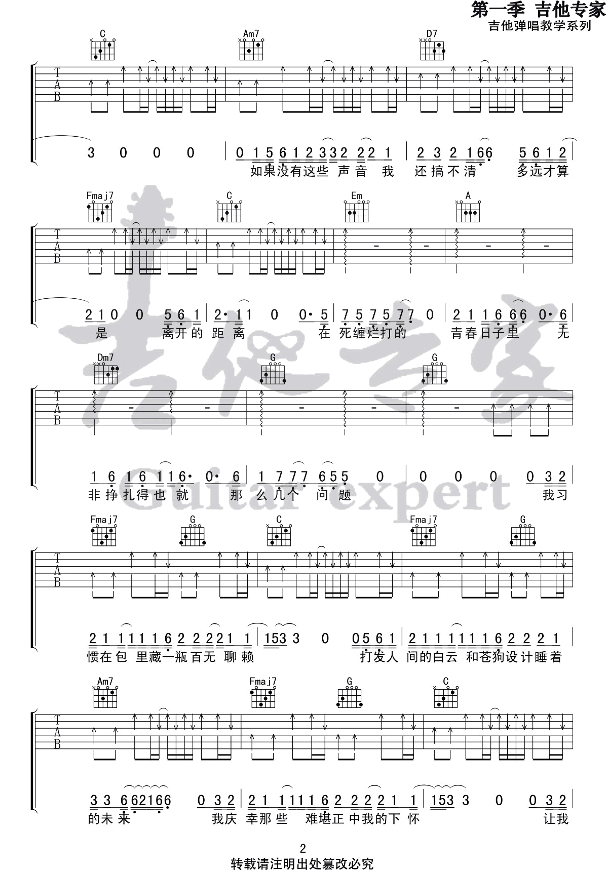 焦迈奇《我的名字》吉他谱_C调指法简单版-图2