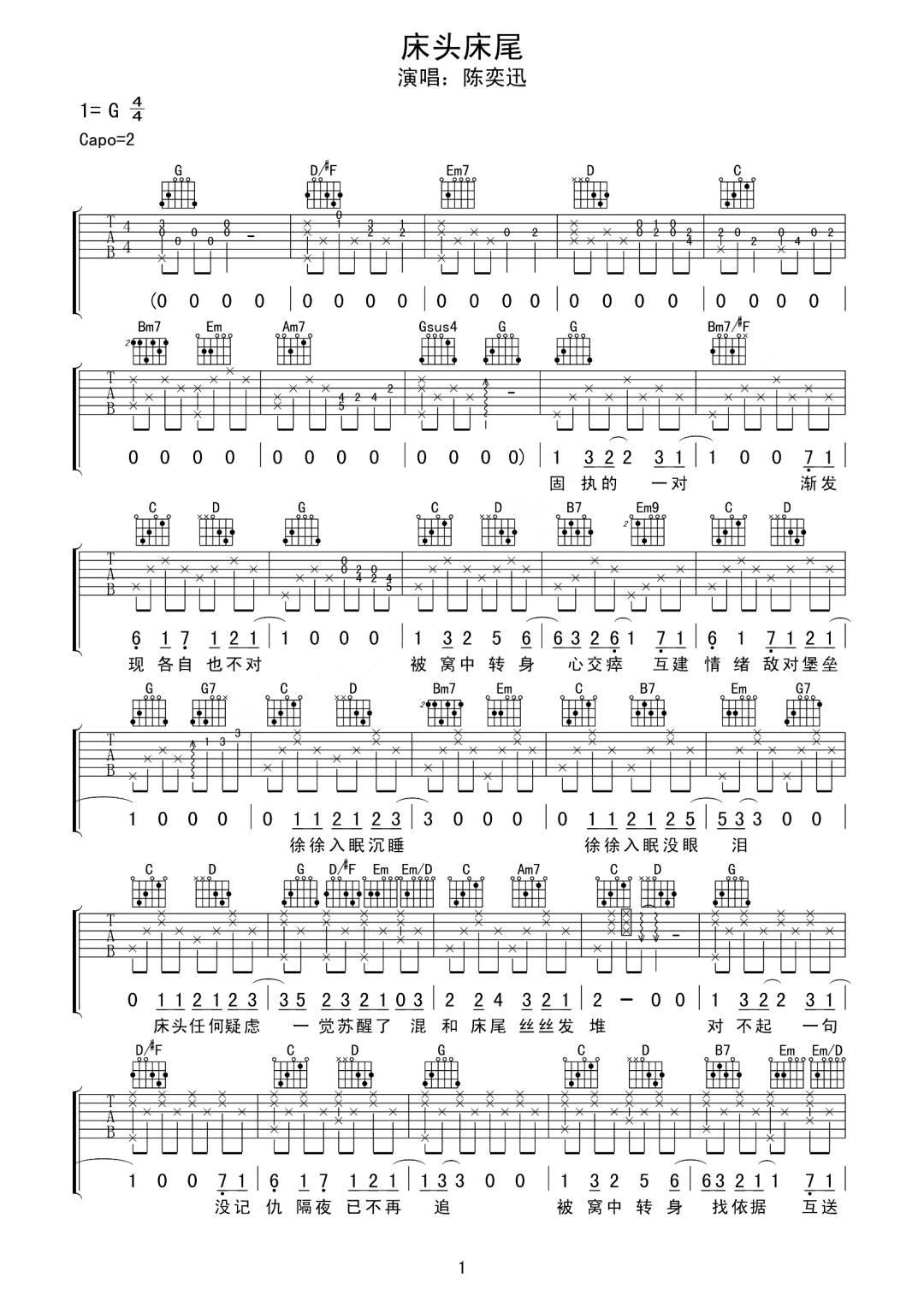 陈奕迅《床头床尾》吉他谱_G调指法原版弹唱谱-图1