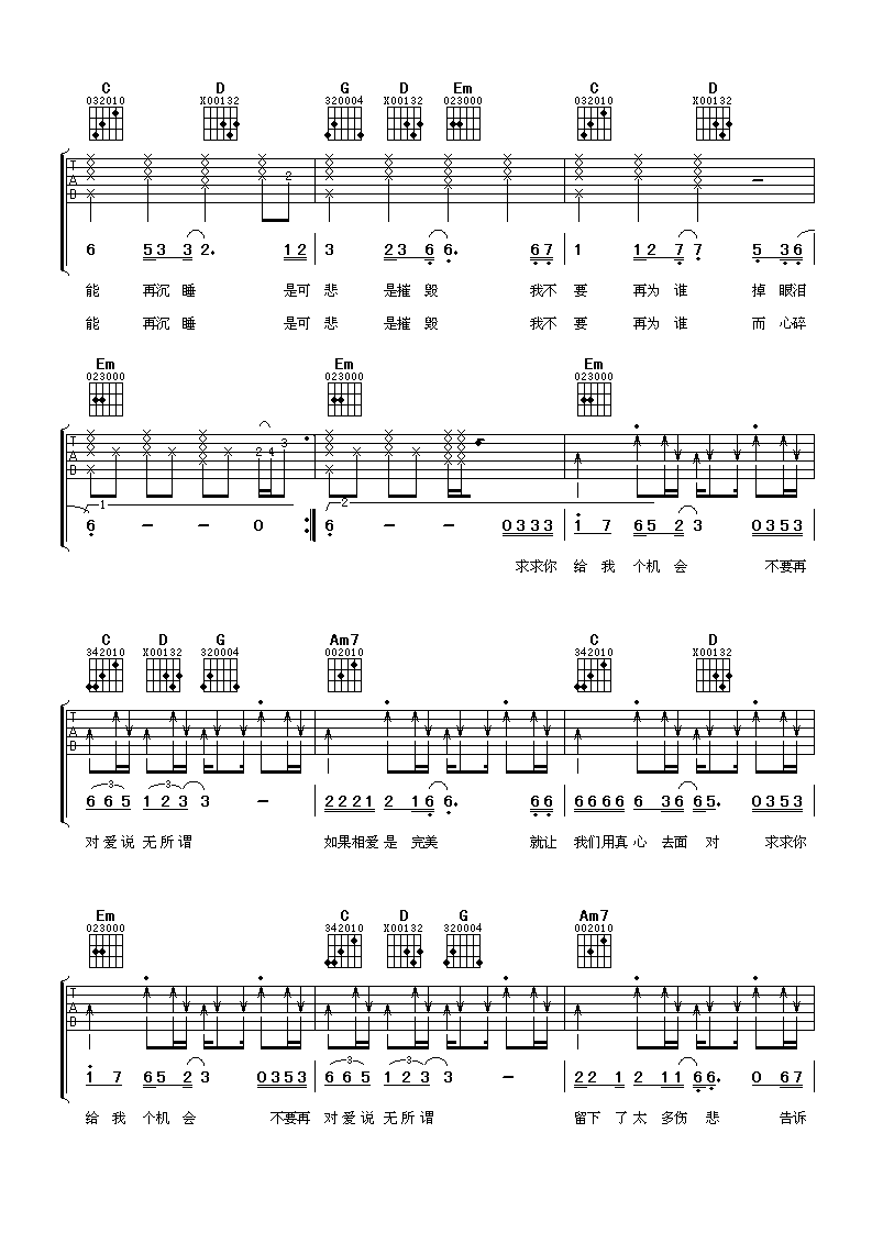 刘嘉亮《你到底爱谁》吉他谱_G调指法原版弹唱谱-图2