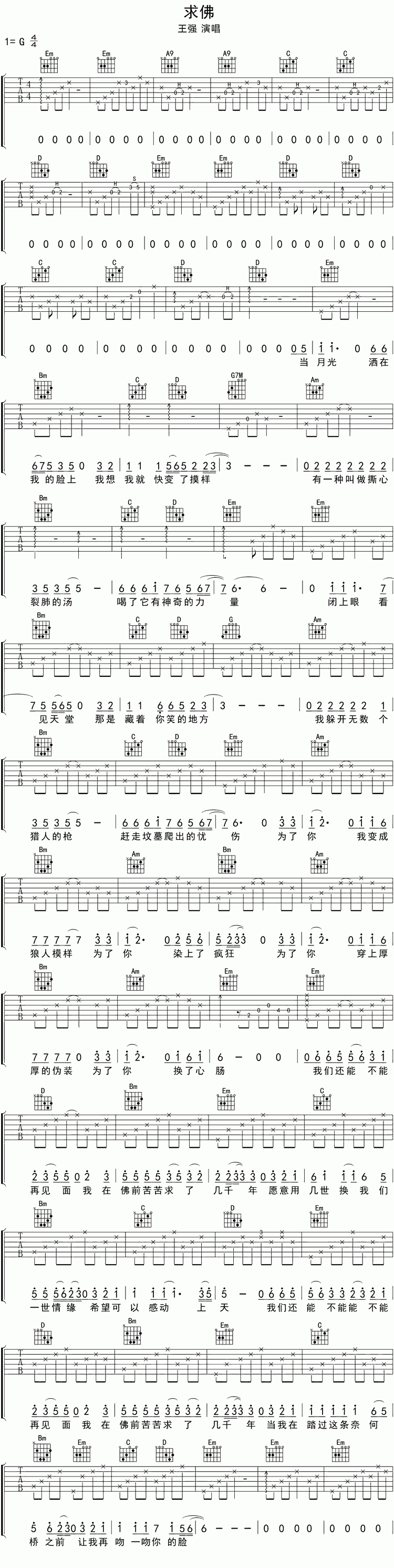 誓言/王强《求佛》吉他谱_G调指法原版弹唱谱-图1