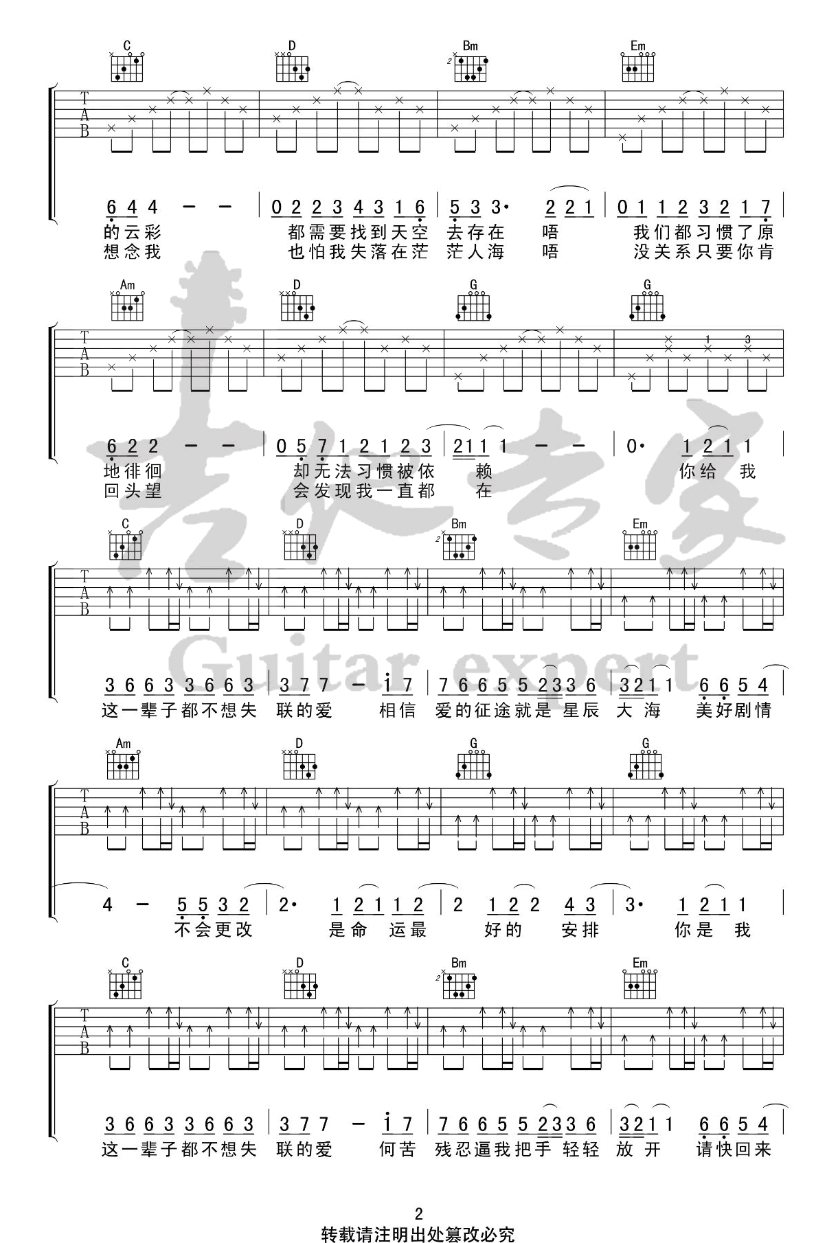 周兴哲/单依纯《永不失联的爱》吉他谱_G调指法-图2