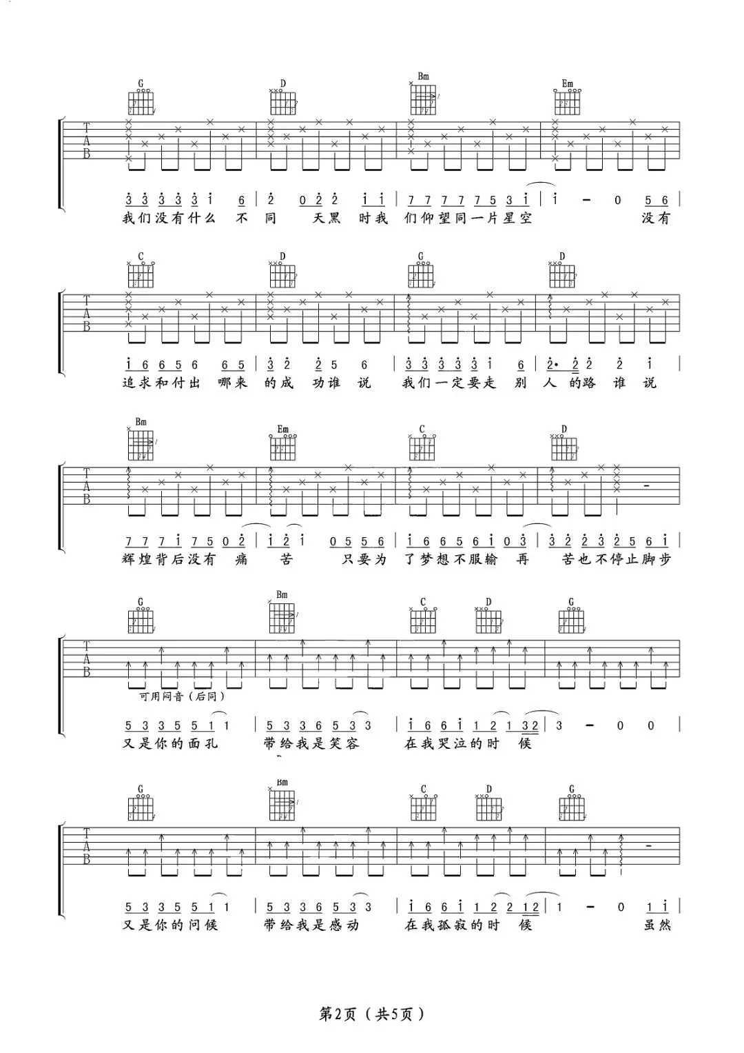 曲婉婷《没有什么不同》吉他谱_G调原版弹唱谱-图2