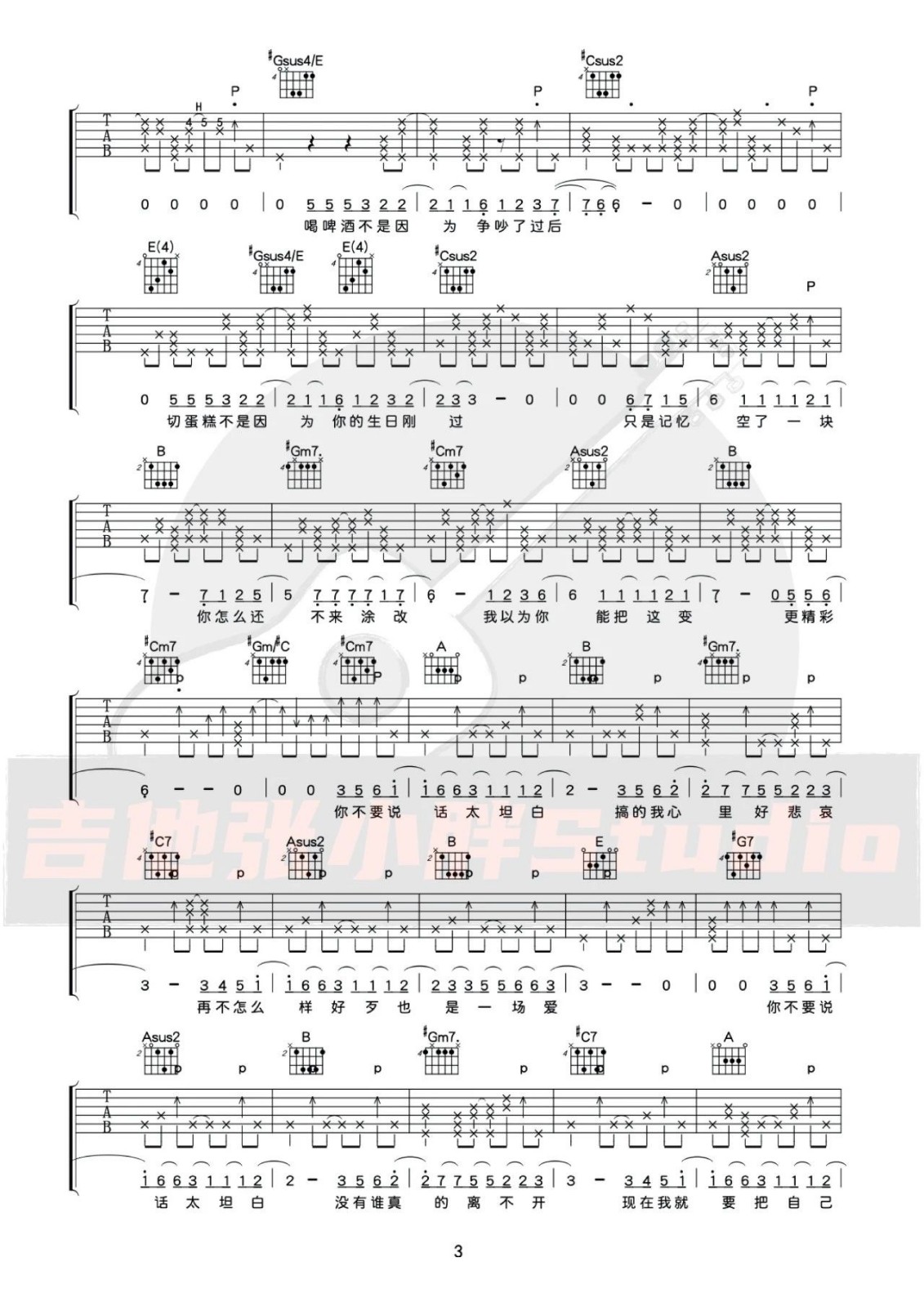 李荣浩《太坦白》吉他谱_E调指法原版弹唱谱-图3