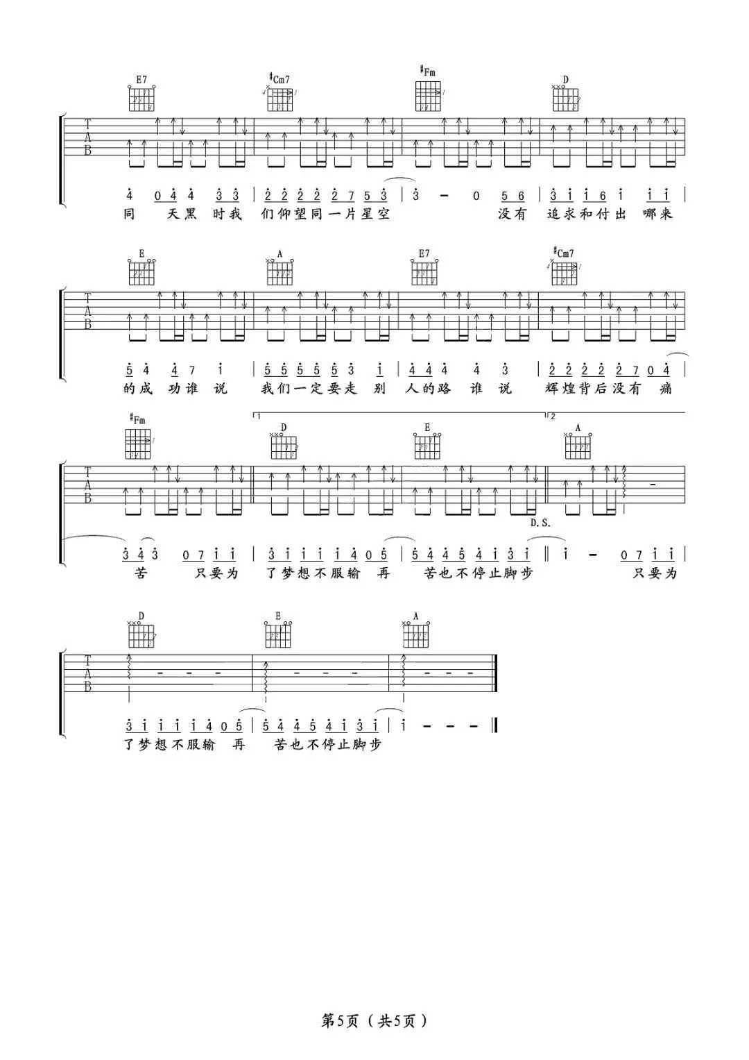 曲婉婷《没有什么不同》吉他谱_G调原版弹唱谱-图5