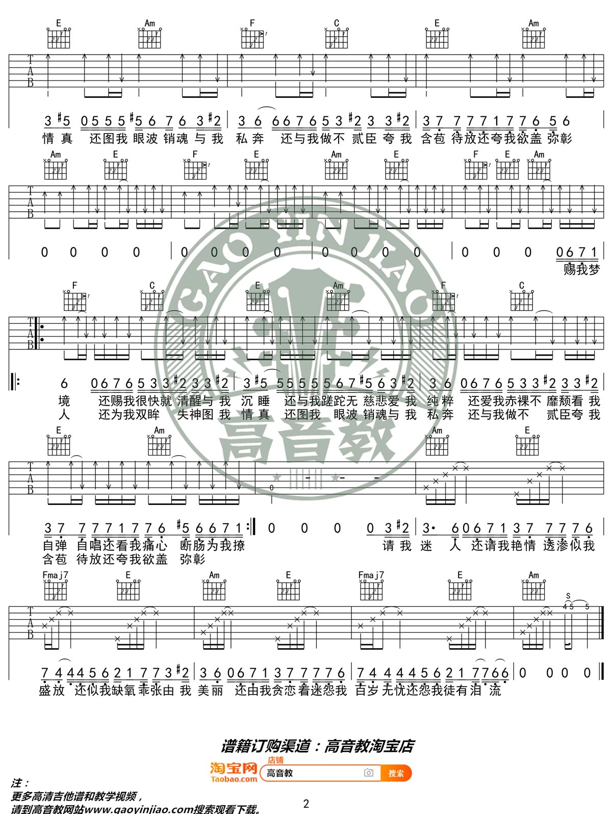 陈粒《易燃易爆炸》吉他谱_C调指法简单版弹唱谱-图2