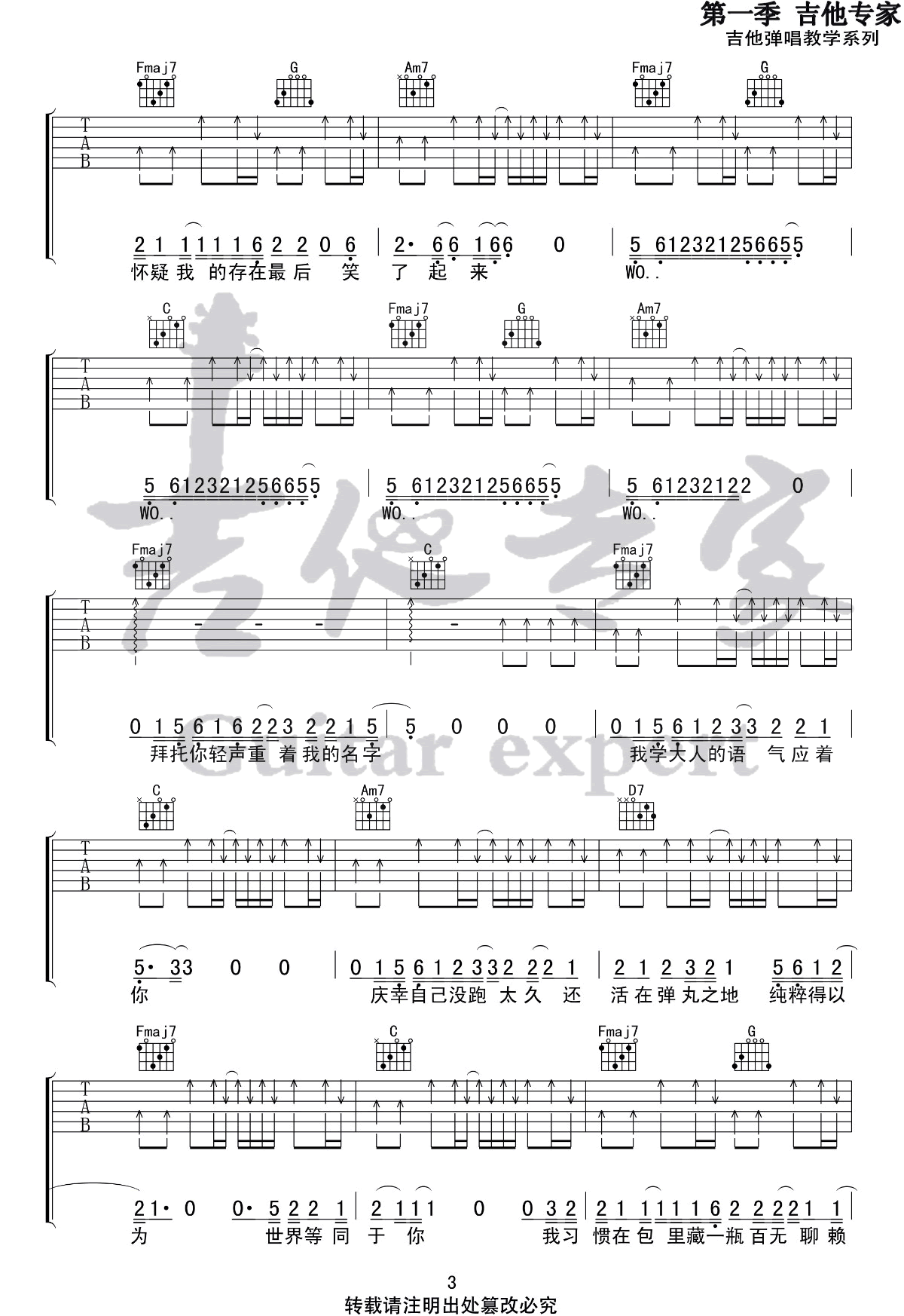 焦迈奇《我的名字》吉他谱_C调指法简单版-图3