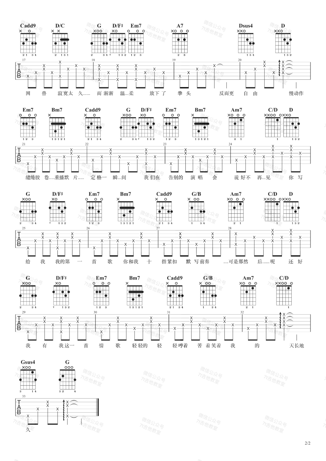 梁静茹《情歌》吉他谱_G调指法原版弹唱谱-图2